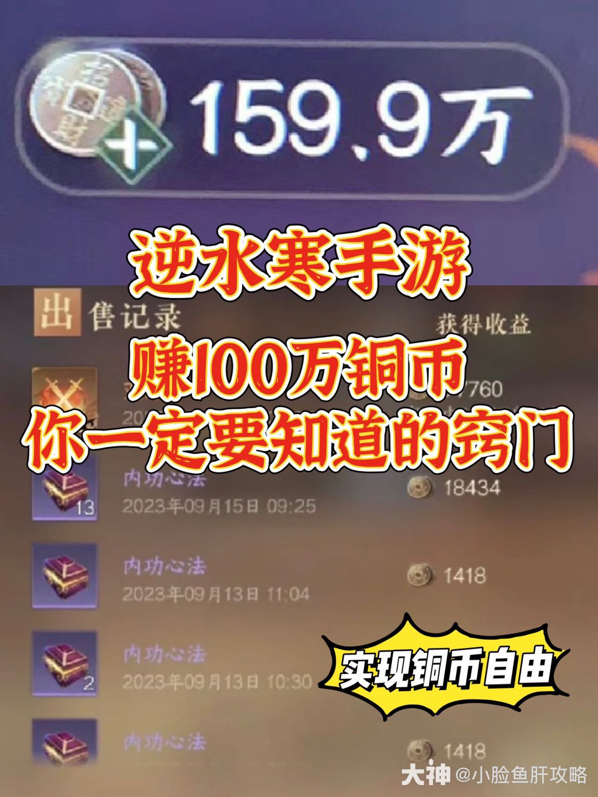 赚100万铜币‼️‼️你一定要知道的窍门1⃣️来到雁门关『4_逆水寒手游 | 大神