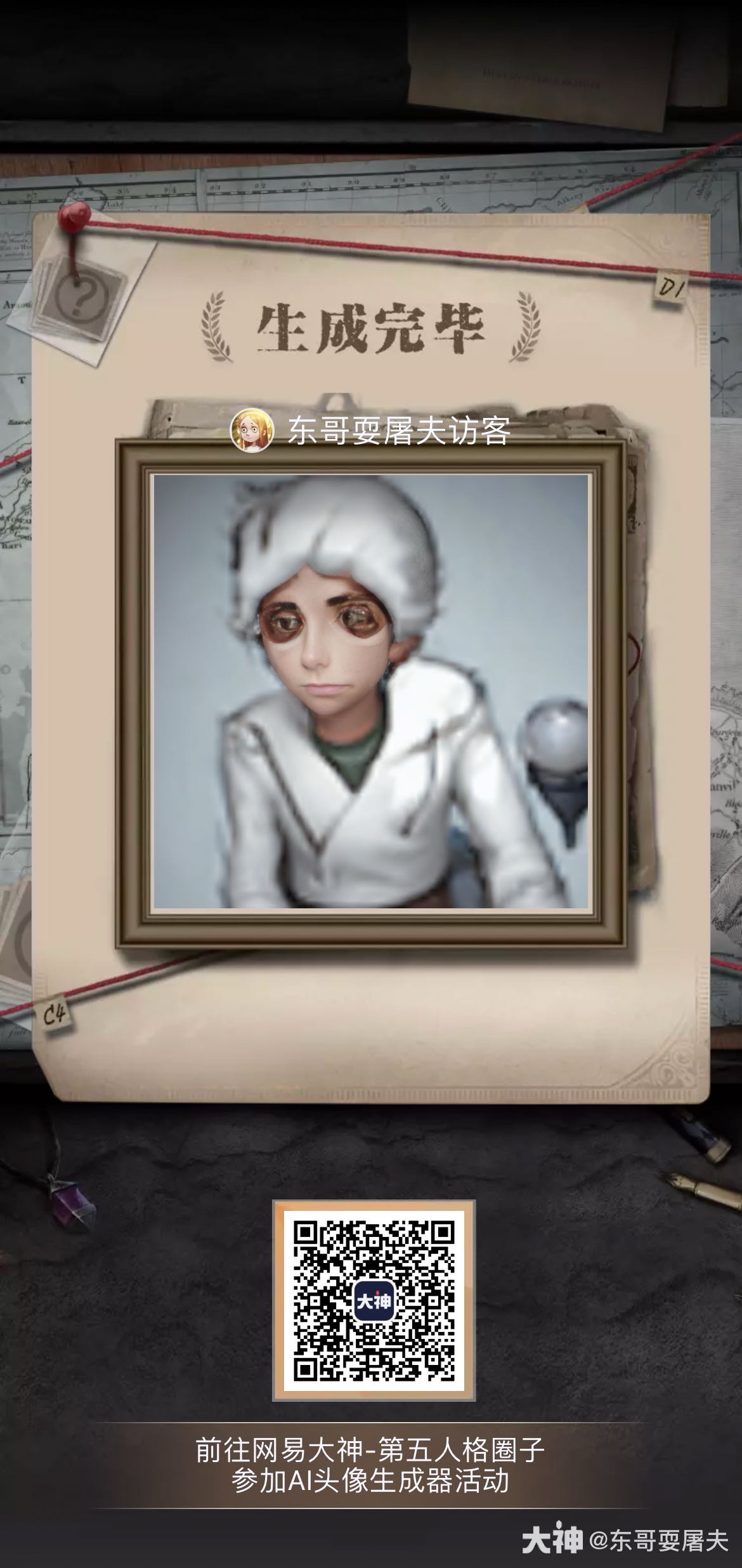 第五人格AI头像 一点都不像_第五人格 | 大神