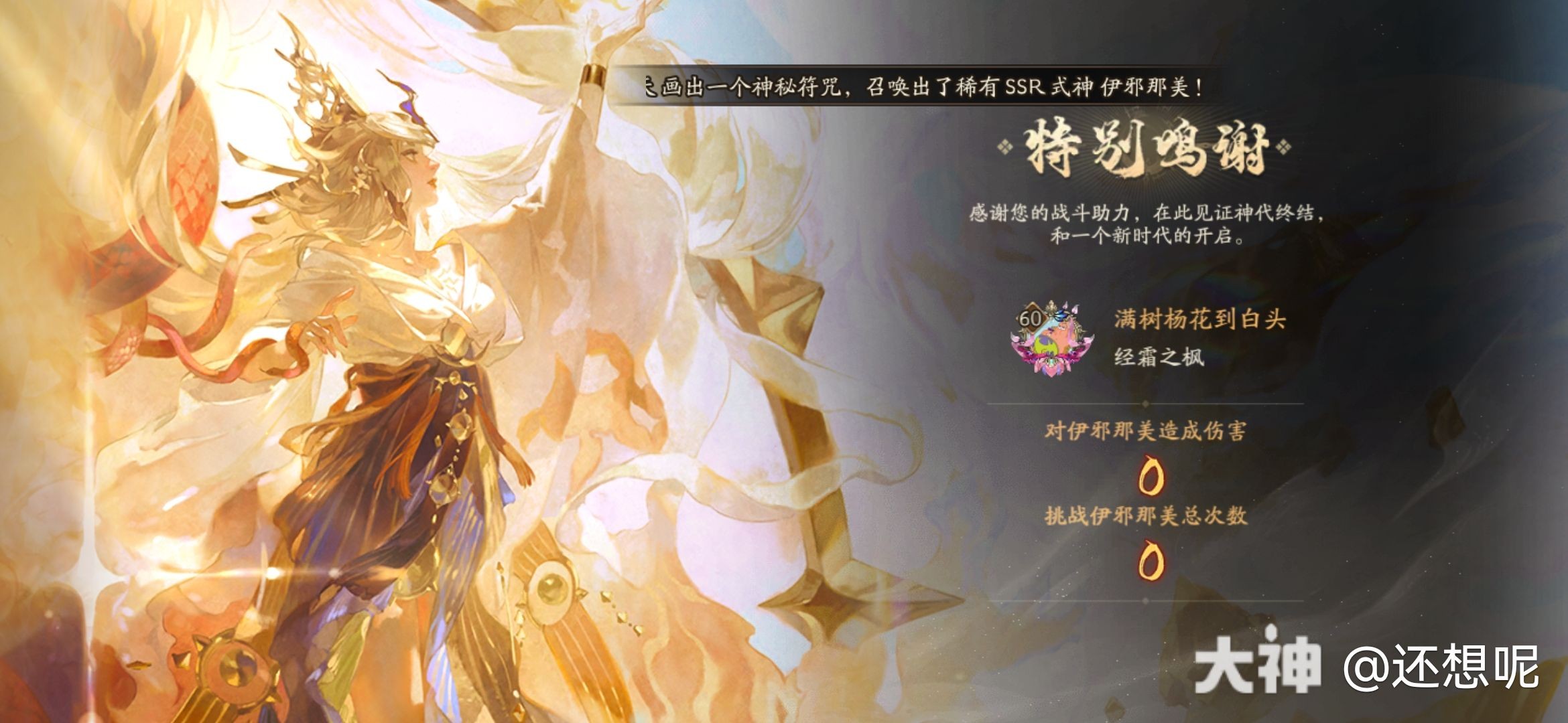 阴阳师 高天原终章完结，神代落下帷幕_阴阳师 | 大神