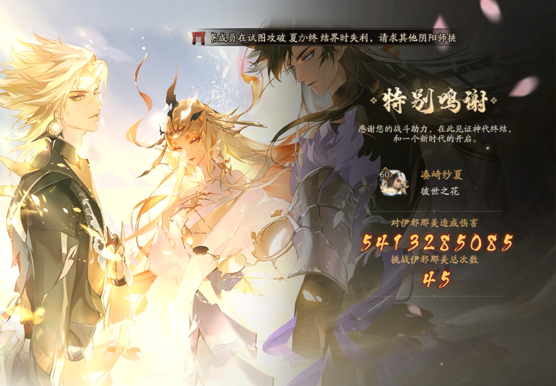 阴阳师 高天原终章完结，神代落下帷幕_阴阳师 | 大神