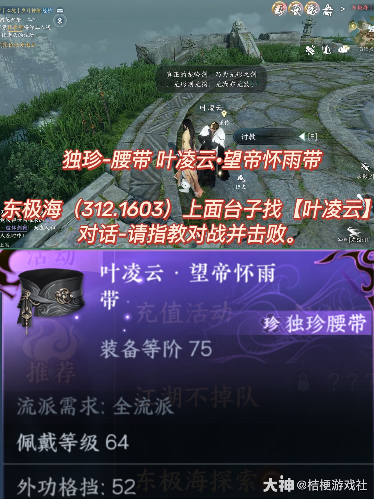 逆水寒手游｜东极海探索七大独珍获取方式1⃣️独珍-袁公·越木藤