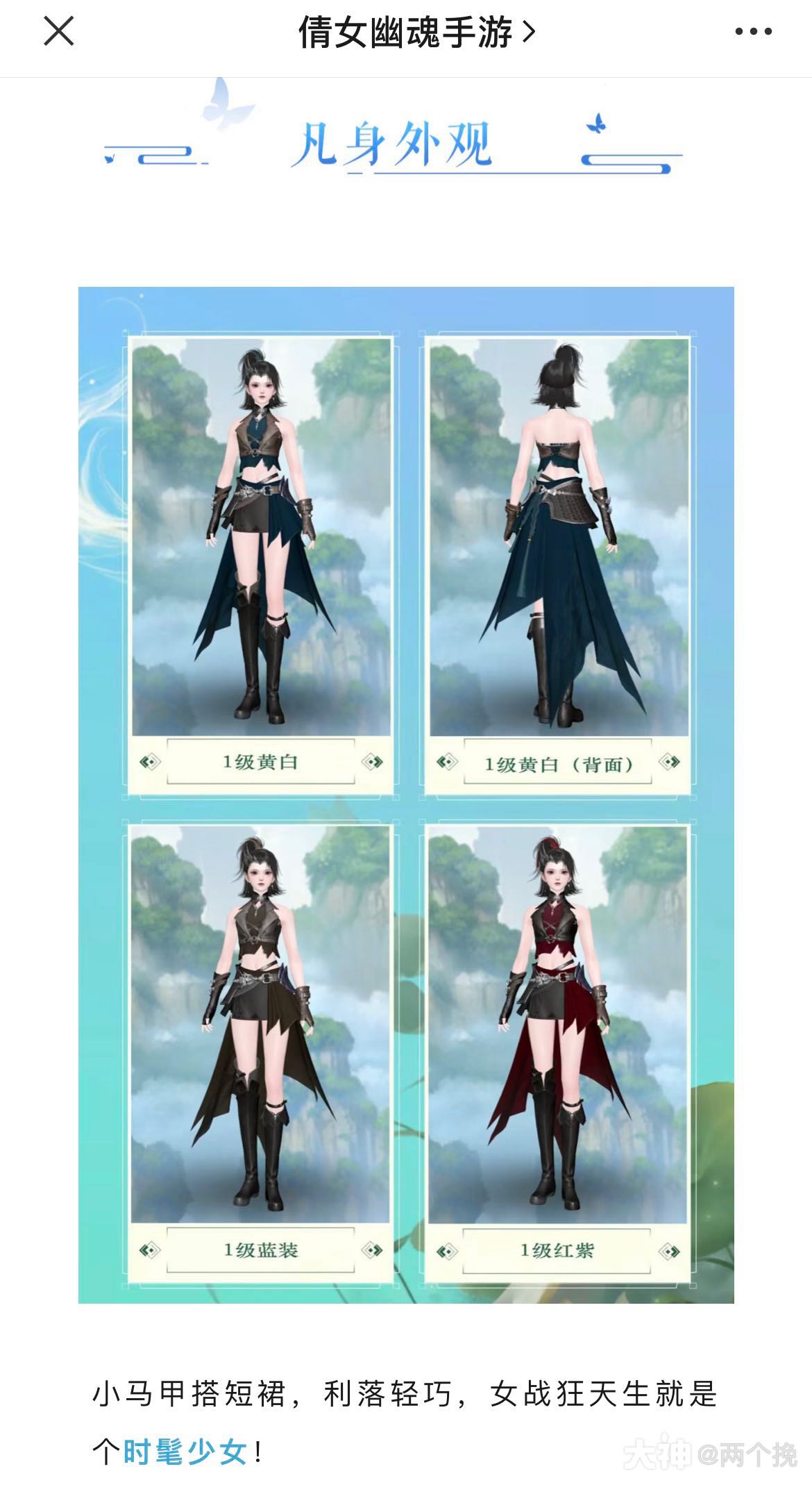 女战狂全等级拓本合集，从轻盈到厚重，从清秀到华丽，每个阶段_倩女幽魂手游 | 大神