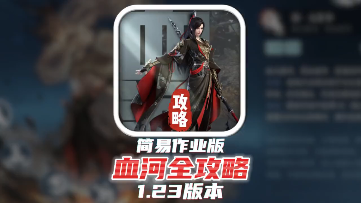 逆水寒手游血河1_逆水寒手游 | 大神