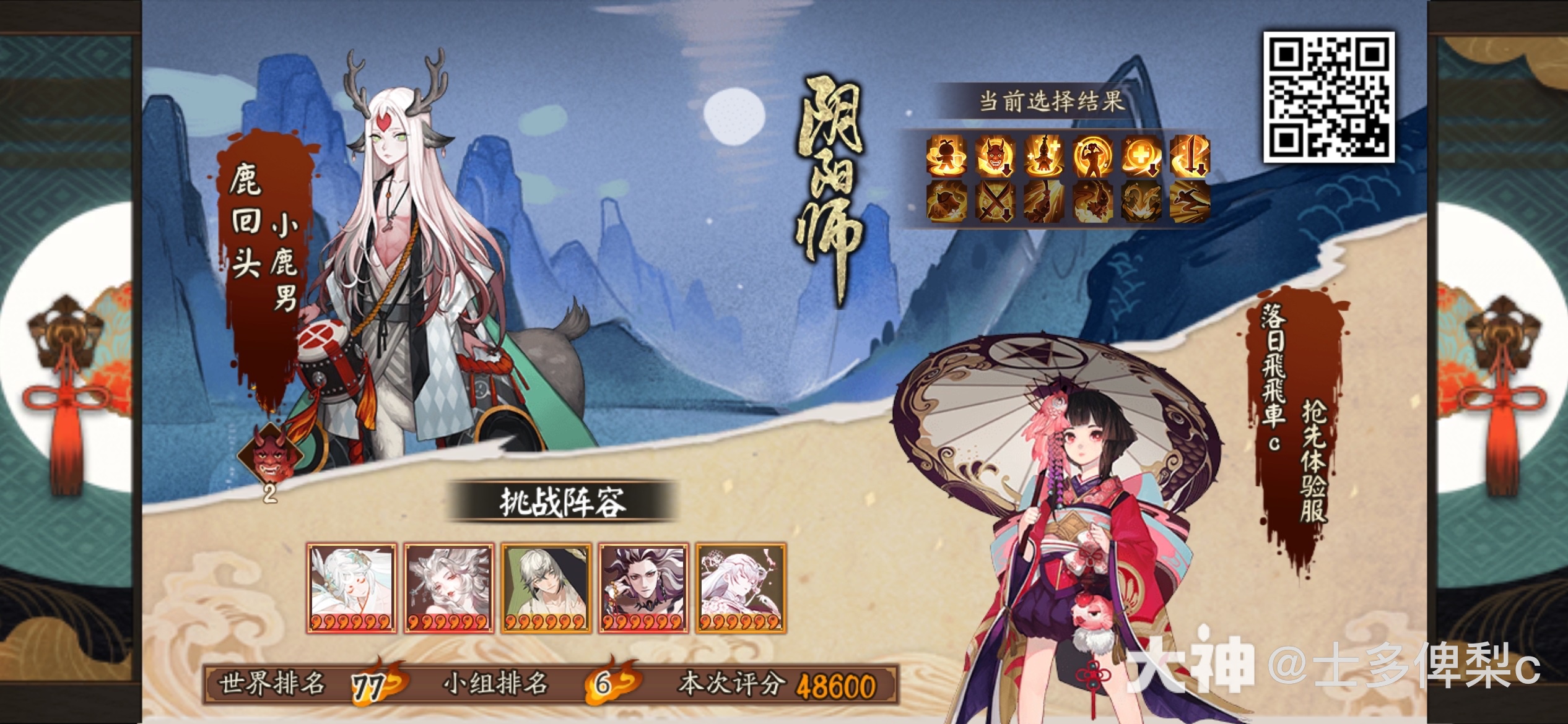 地域鬼王我在挑战鹿回头-小鹿男地域鬼王评分为48600_阴阳师 | 大神