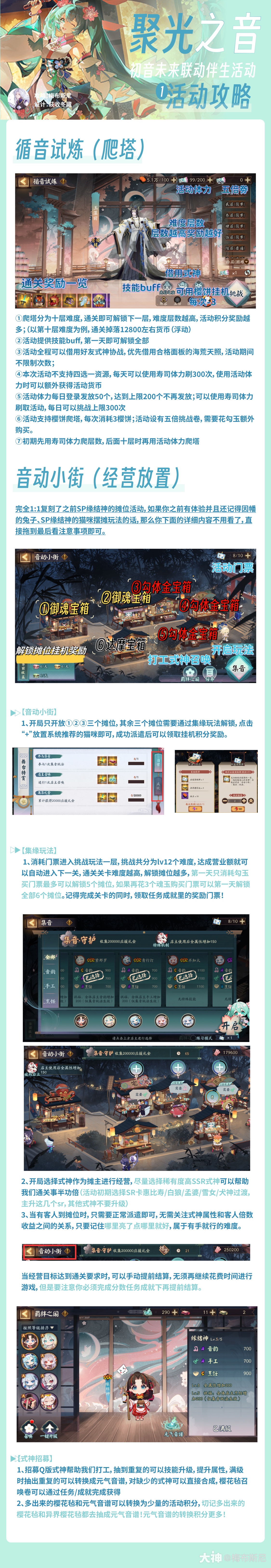 初音未来联动『聚光之音』活动全攻略这期活动非常简单～玩法除了_阴阳师 | 大神