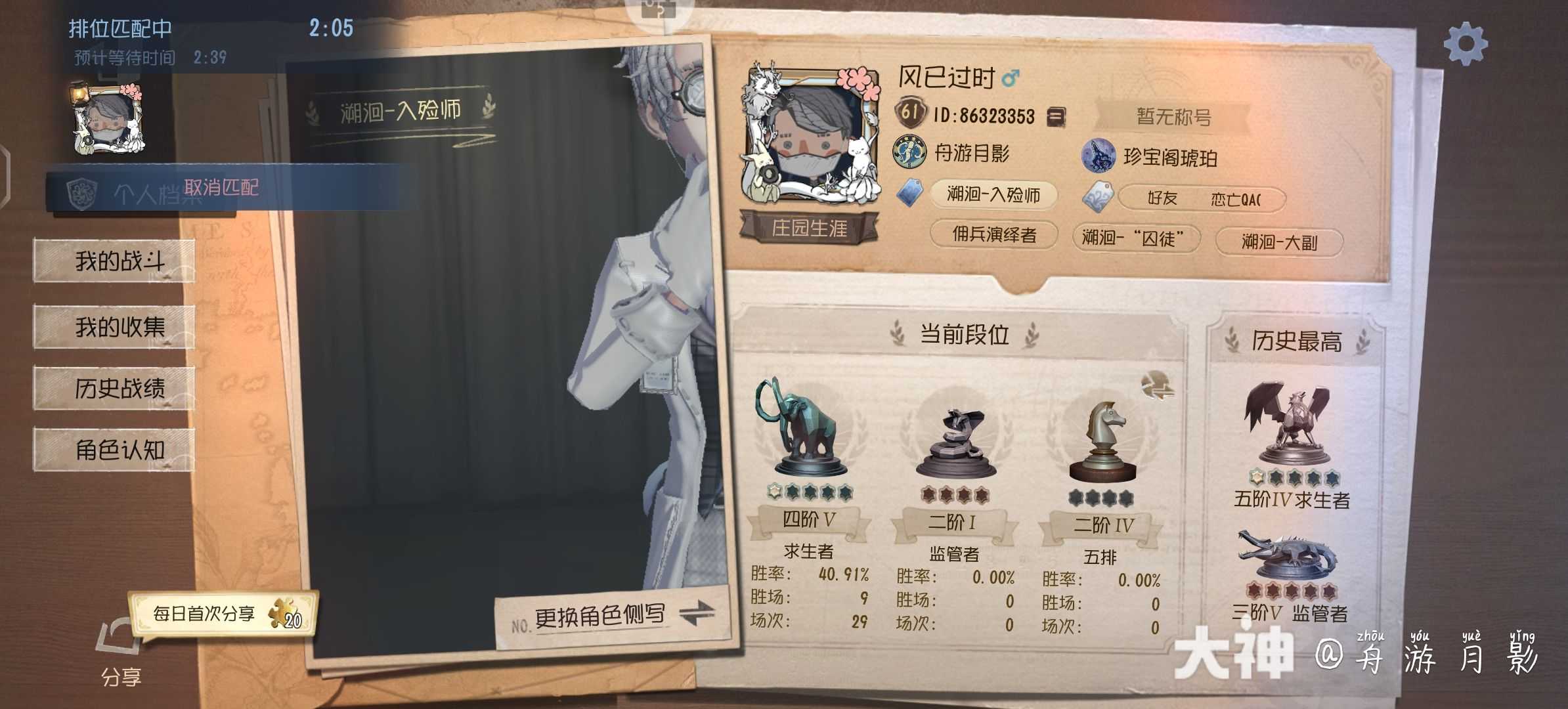 有没有固排_第五人格 | 大神