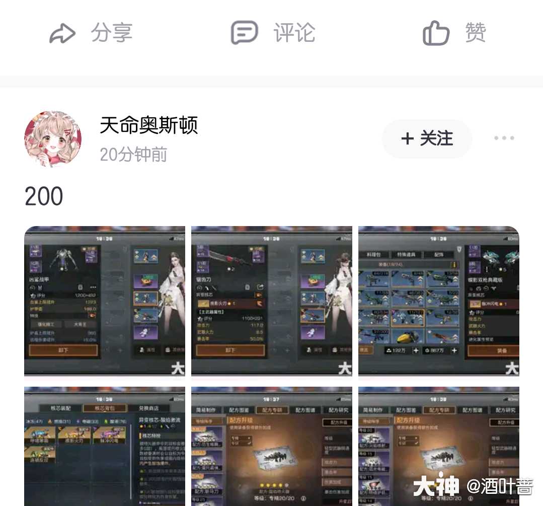 明日之后装备评估 这是个骗子!不要贪小便宜_明日之后 | 大神