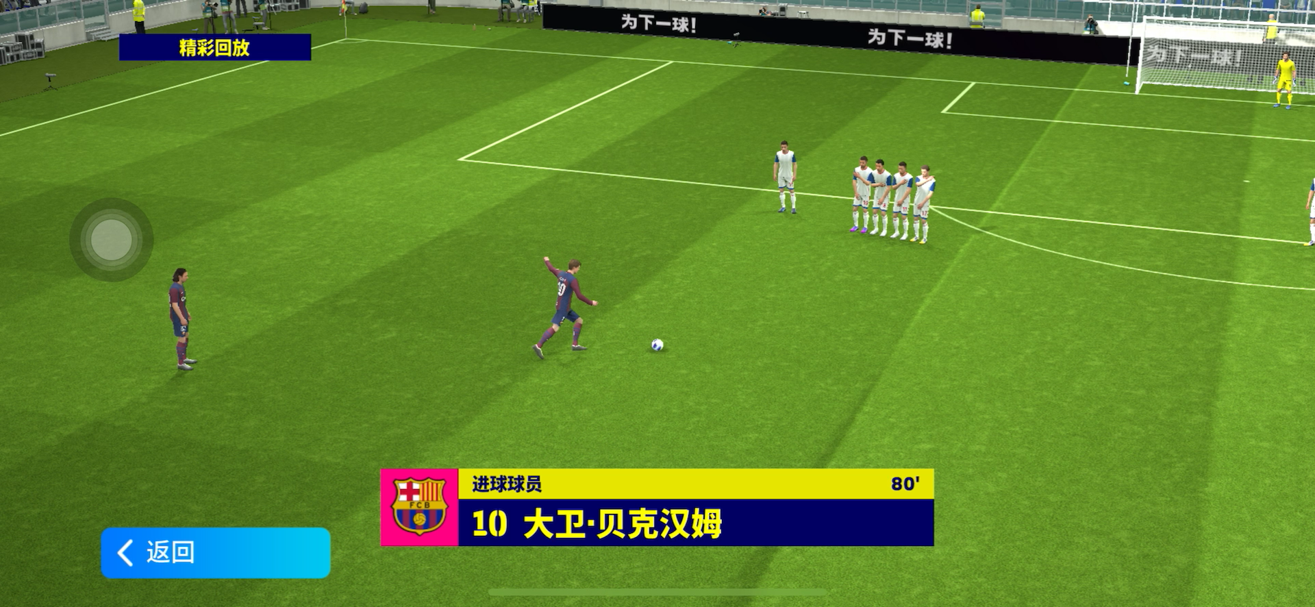 大神十佳球 贝克汉姆直接任意球破门_实况足球 | 大神