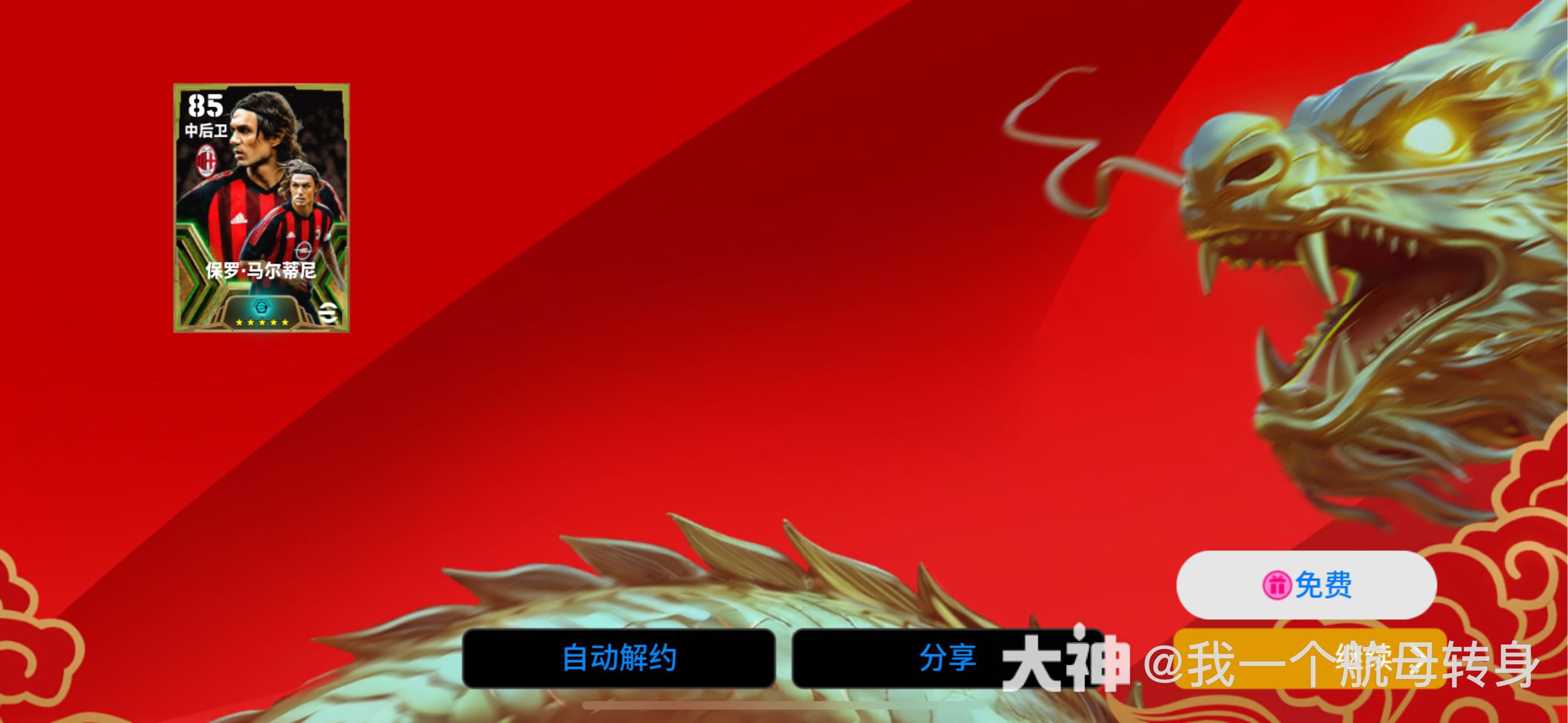 统御球场 高光 特级经纪人 免费第一抽_实况足球 | 大神