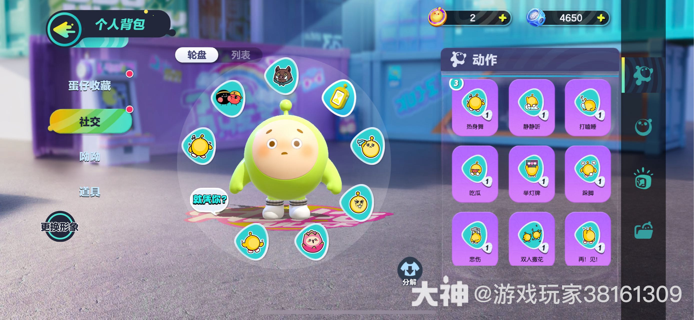 蛋仔角色交易 s2赛季老玩家有一些之前的表情动作和蓝皮 背包_蛋仔