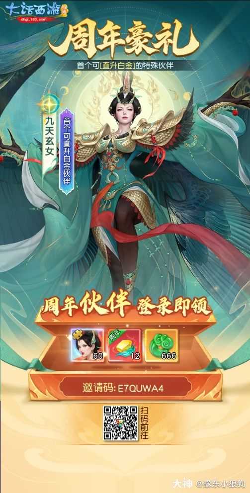 1转60级,在主城归来同庆输入e7quwa4领取白金玄女_大话西游:归来