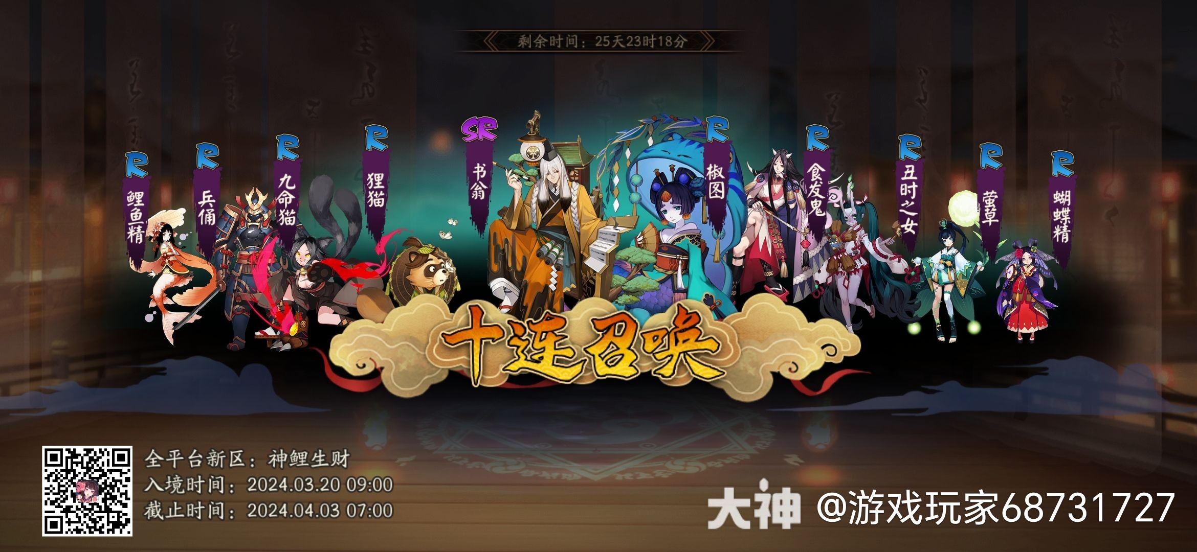 阴阳师》全平台新区「神鲤生财」将于4月3日9:00开启_阴阳师 | 大神