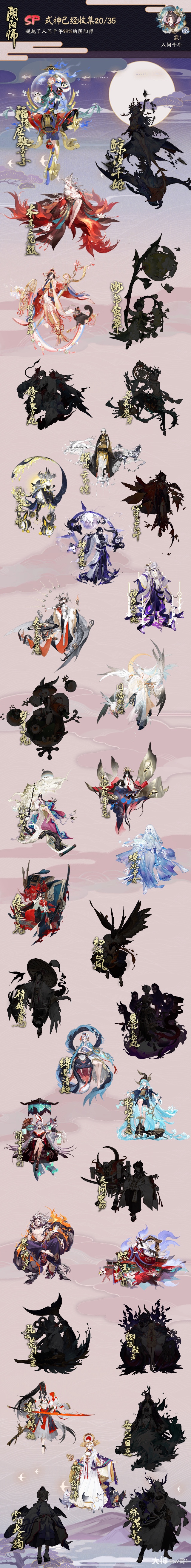 欧气震京都,式神卷中现_大神