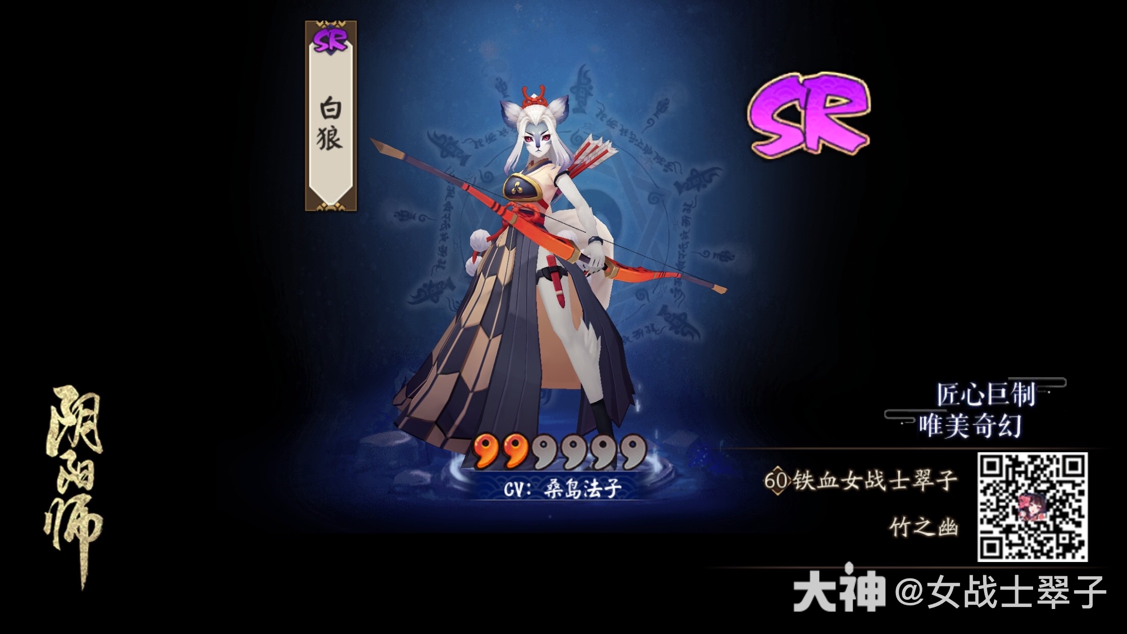 我在「阴阳师」中召唤了强大的式神白狼_阴阳师 | 大神