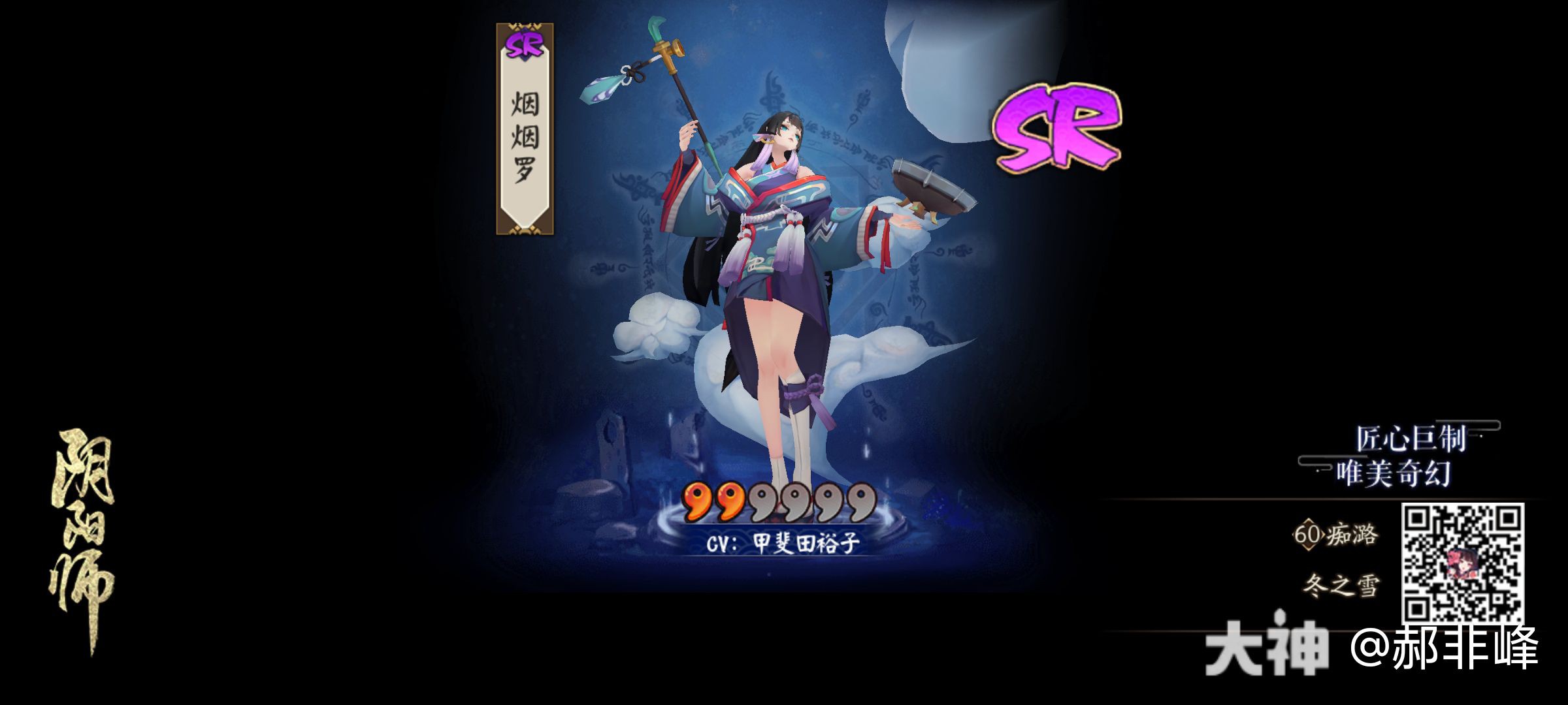 我在「阴阳师」中召唤了强大的式神烟烟罗_阴阳师 | 大神