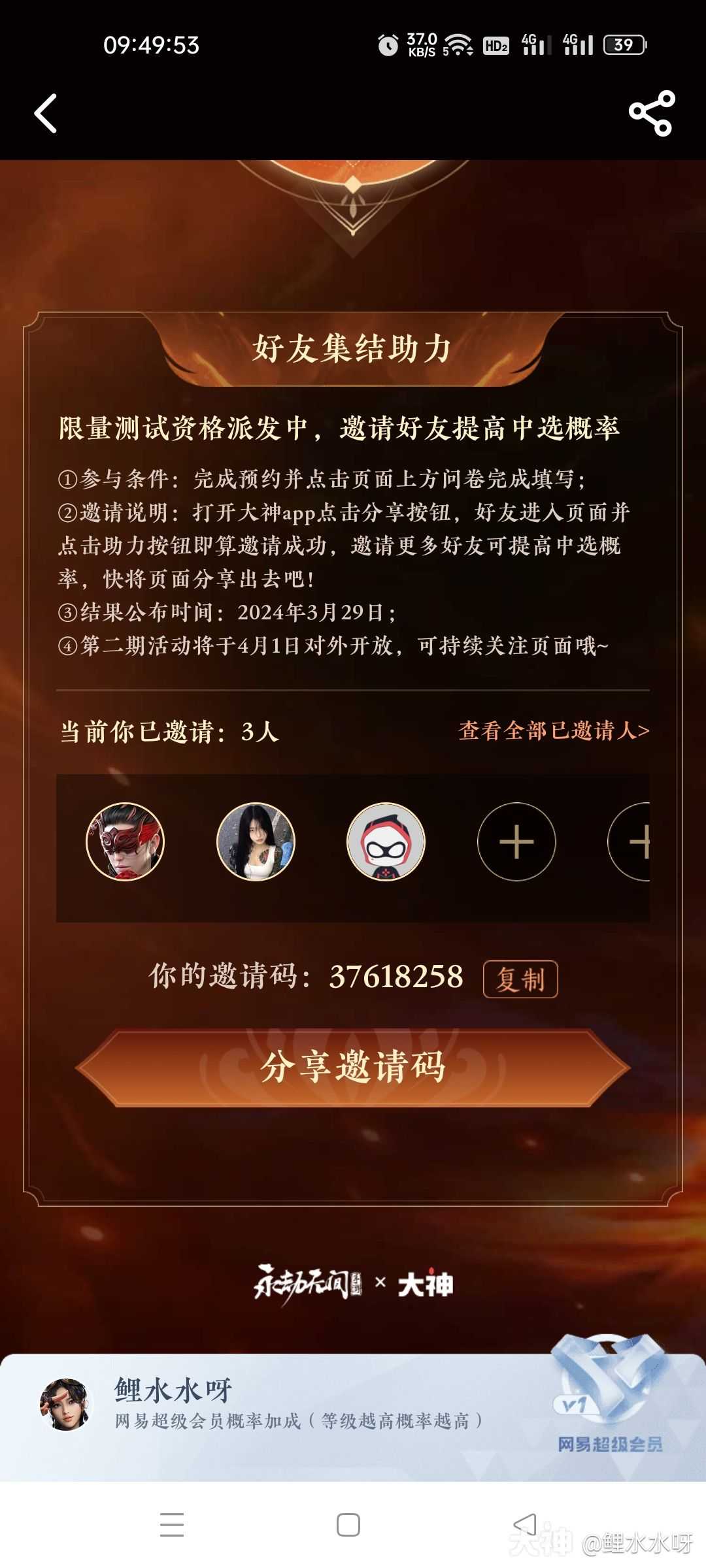 还差两个,兄弟们帮帮忙大神传火中复制_永劫无间手游 | 大神