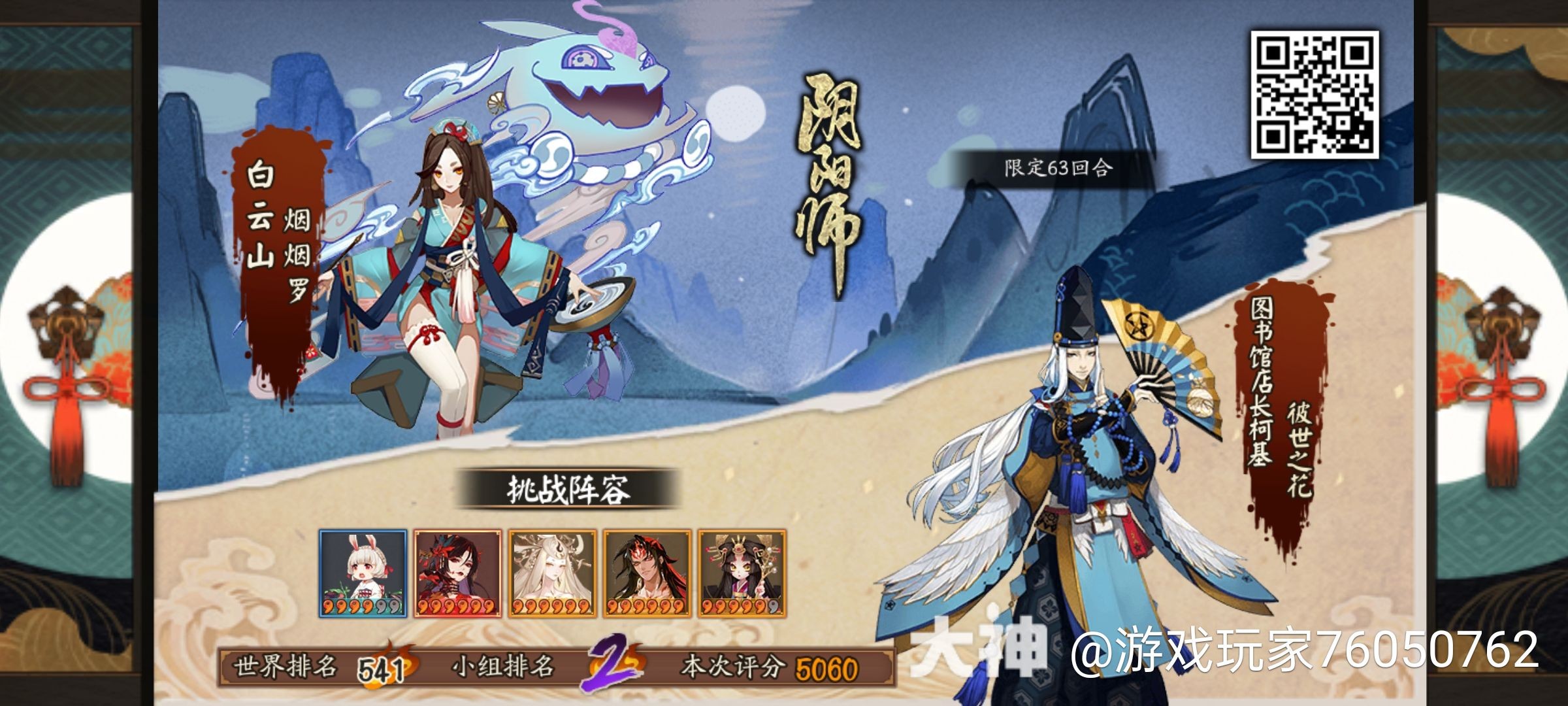 地域鬼王我在挑战白云山-烟烟罗地域鬼王评分为5060_阴阳师 | 大神