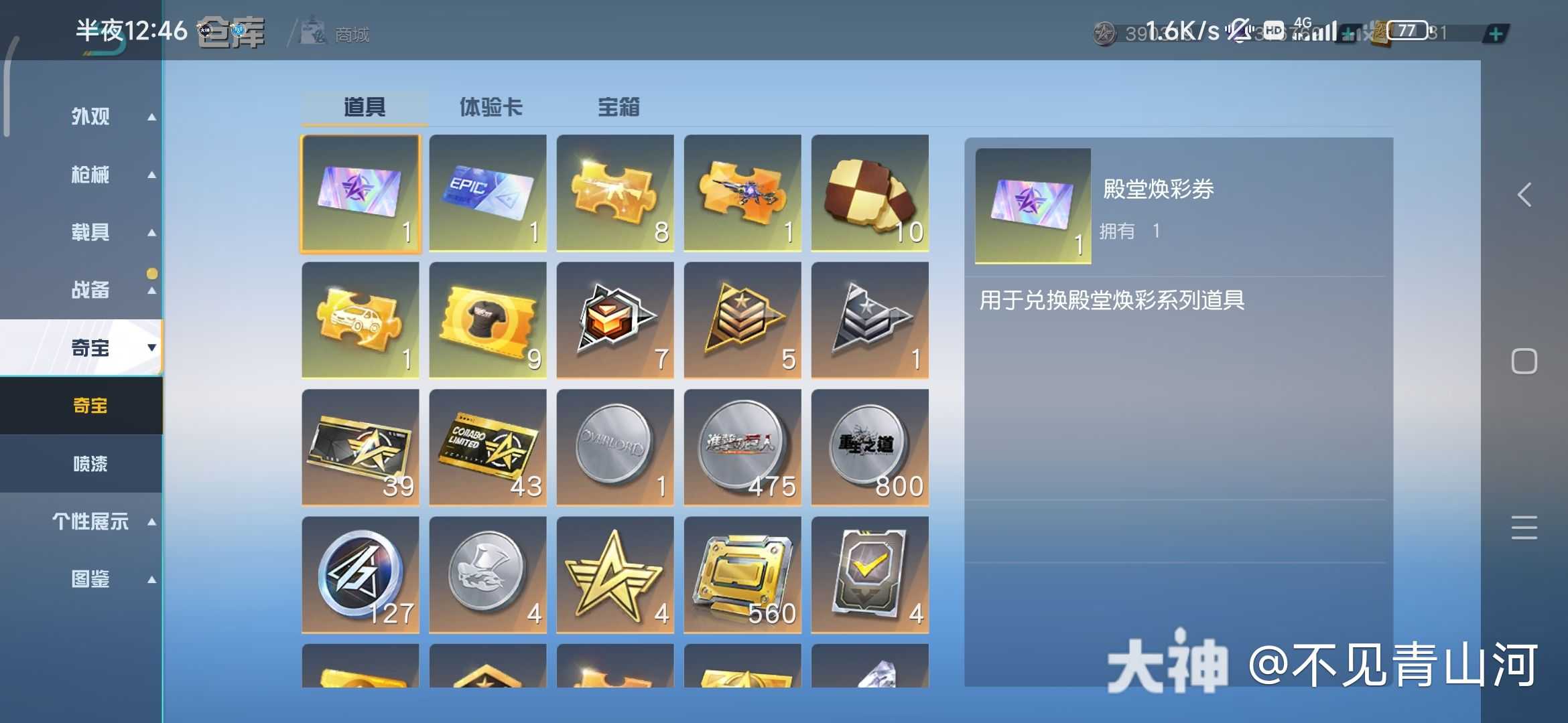 礼赞头 黑色游衣 周年庆隐藏女4把满级枪加8枪卷_荒野行动 | 大神