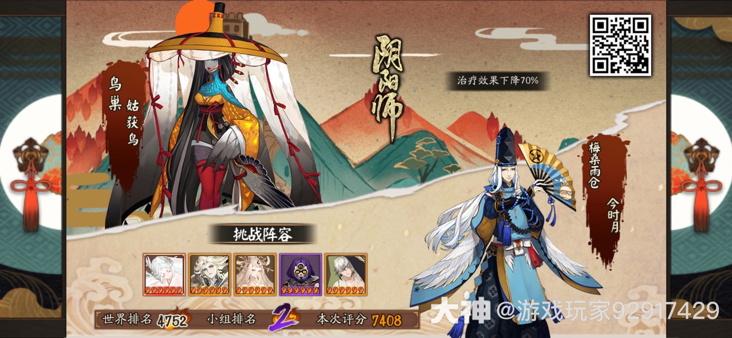 地域鬼王我在挑战鸟巢-姑获鸟地域鬼王评分为7408_阴阳师 | 大神