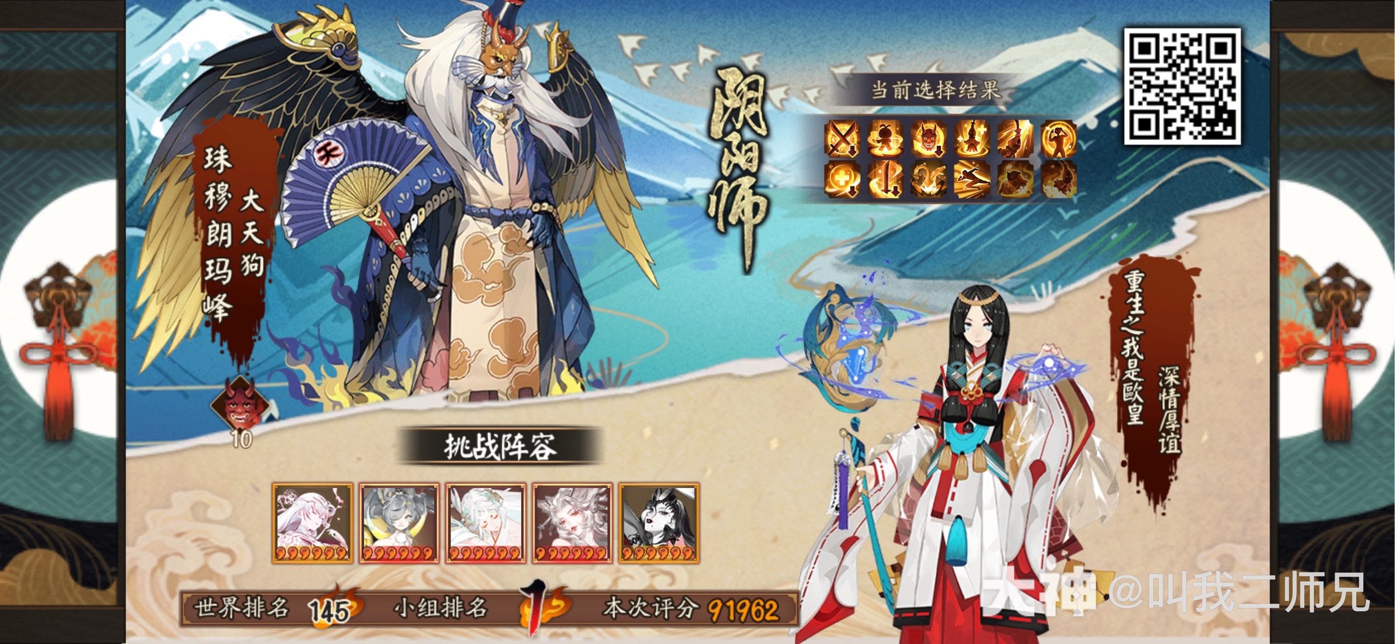 地域鬼王我在挑战珠穆朗玛峰-大天狗地域鬼王评分为9