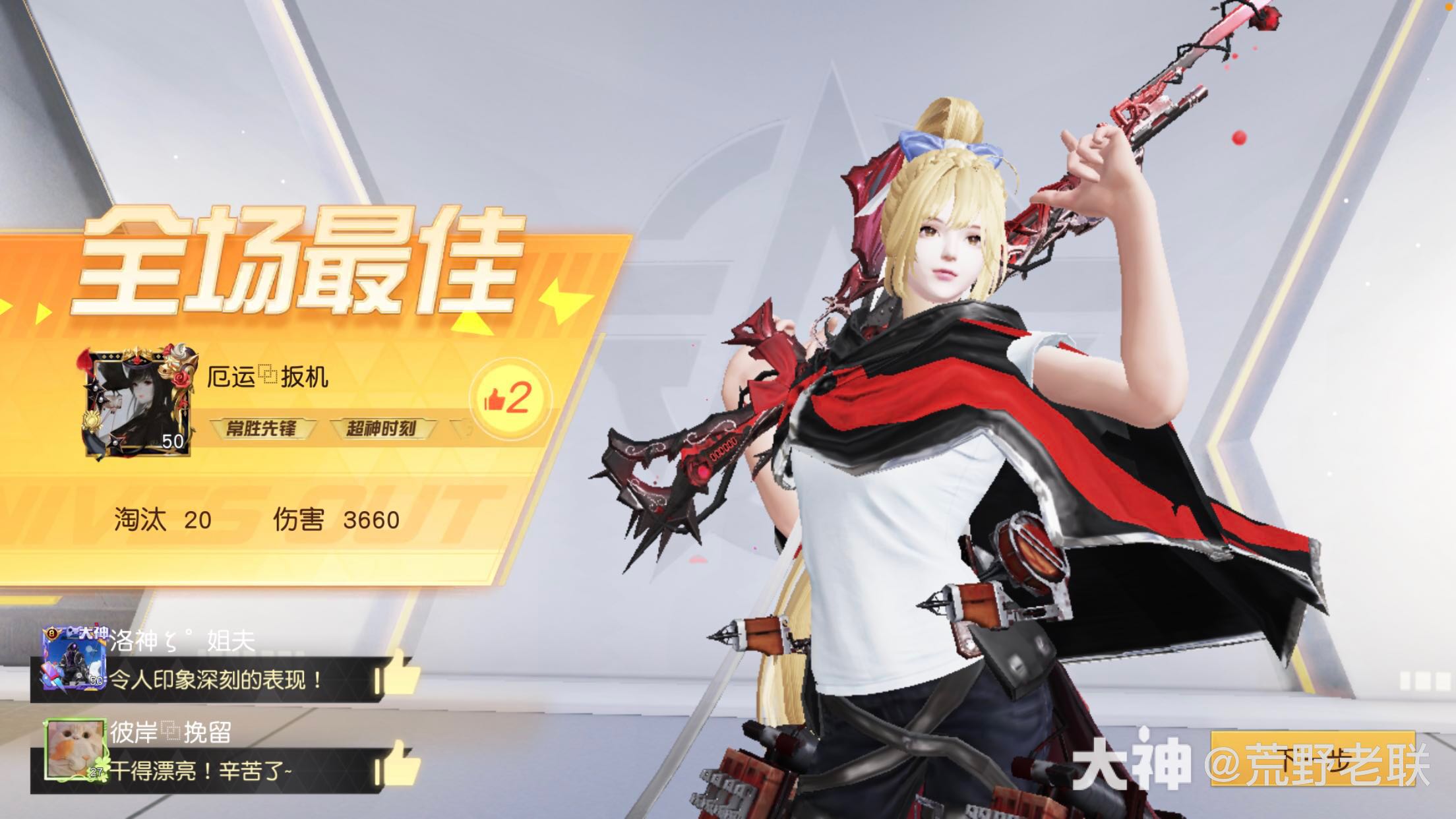 我跳伞队友已三连,我落地队友已枪王,何止打不过_荒野行动 | 大神