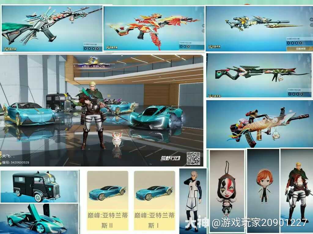 荒野行动