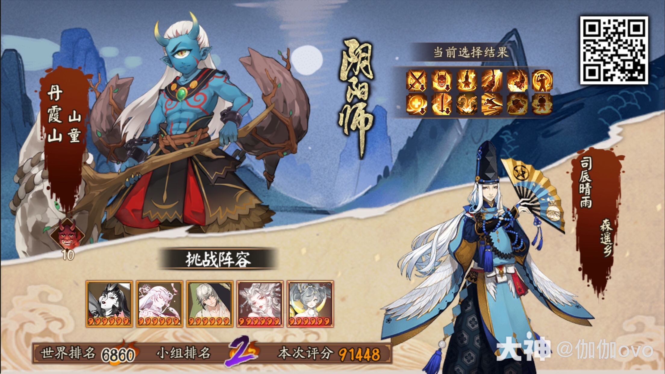 地域鬼王我在挑战丹霞山-山童地域鬼王评分为91448_阴阳师 | 大神