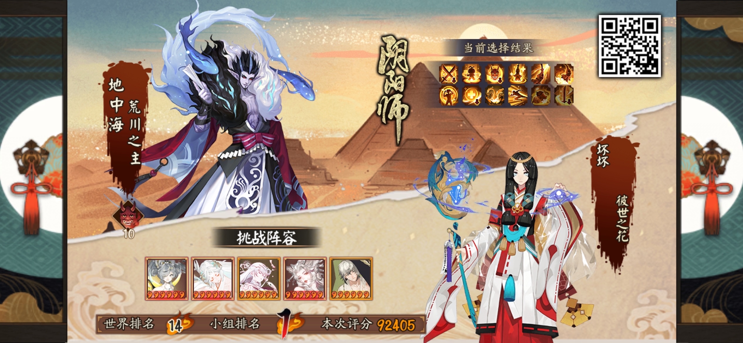 地域鬼王我在挑战地中海-荒川之主地域鬼王评分为92405_阴阳师 | 大神