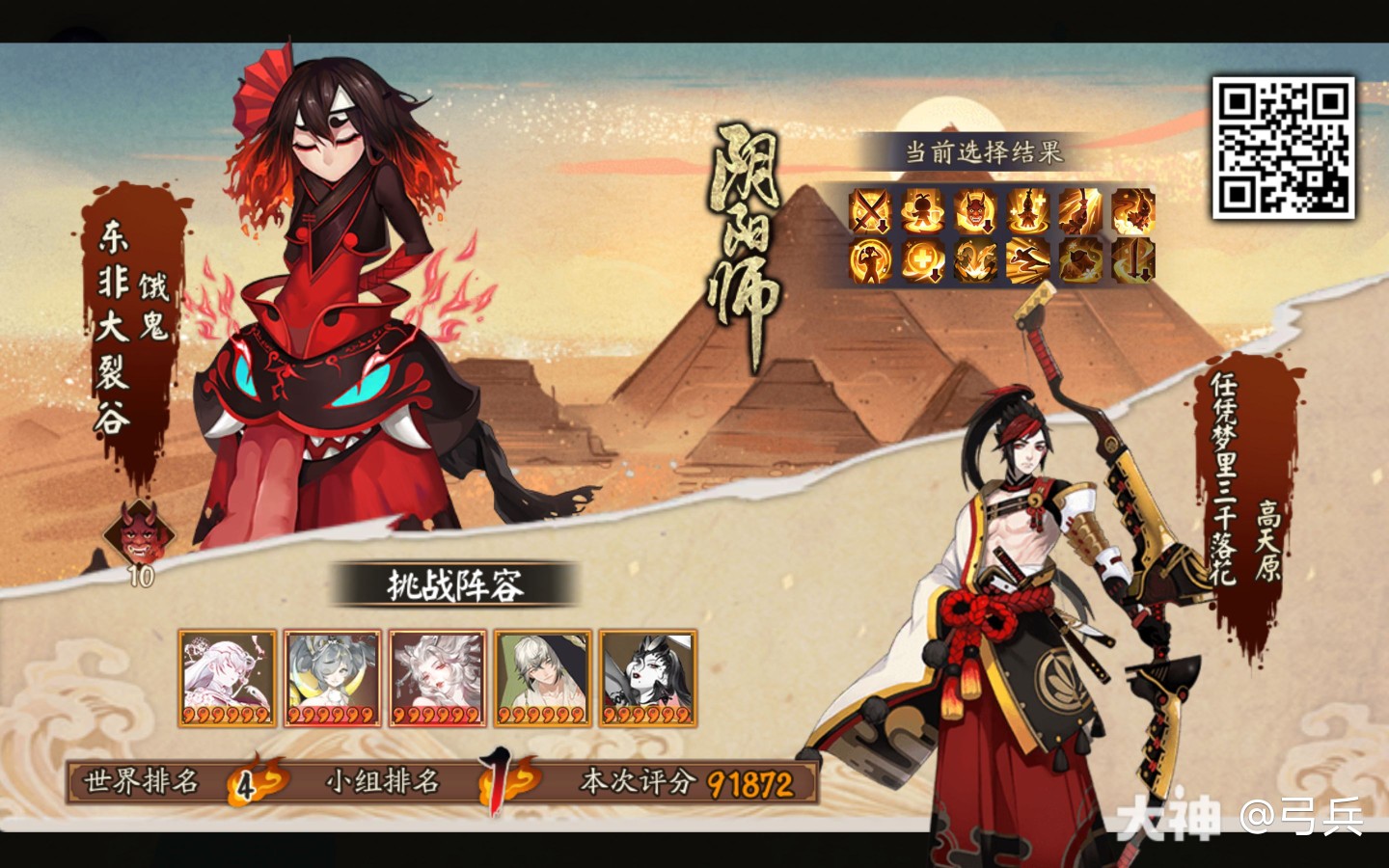 地域鬼王我在挑战东非大裂谷-饿鬼地域鬼王评分为91872_阴阳师 | 大神