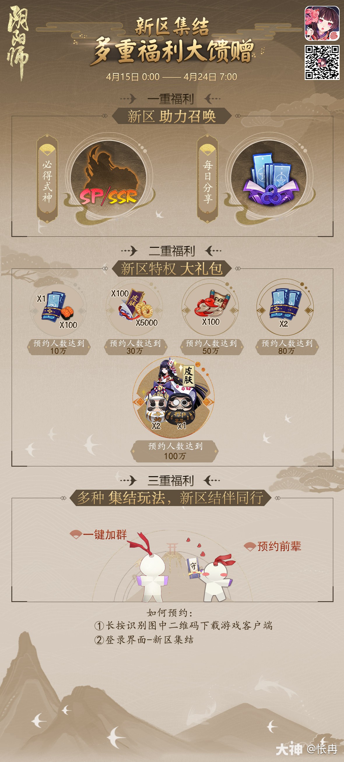 阴阳师》全平台新区「雾山隐」将于4月24日9:00开启_阴阳师 | 大神