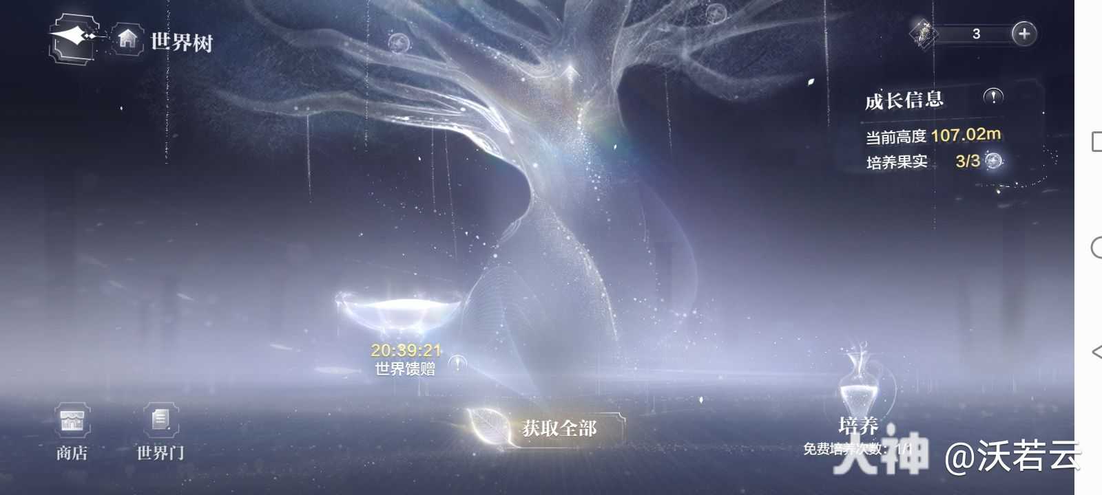 世界树攻略（数据相关暂时更新到100米）1_世界之外 | 大神