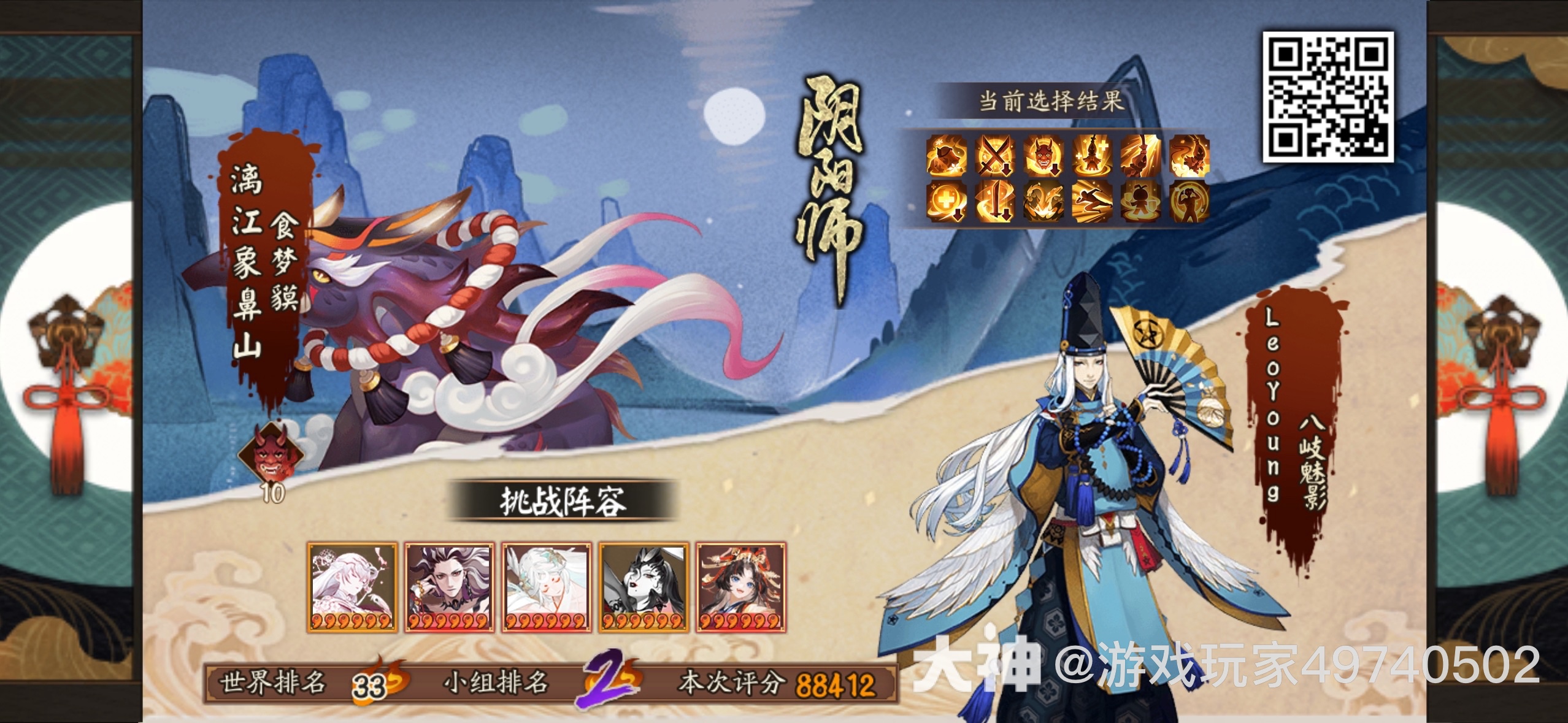 地域鬼王我在挑战漓江象鼻山-食梦貘地域鬼王评分为88412_阴阳师