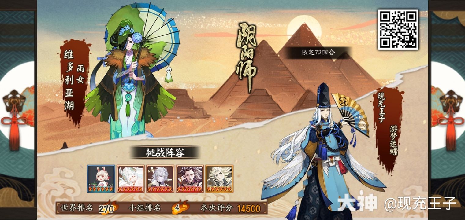 地域鬼王我在挑战维多利亚湖-雨女地域鬼王评分为14500_阴阳师 | 大神