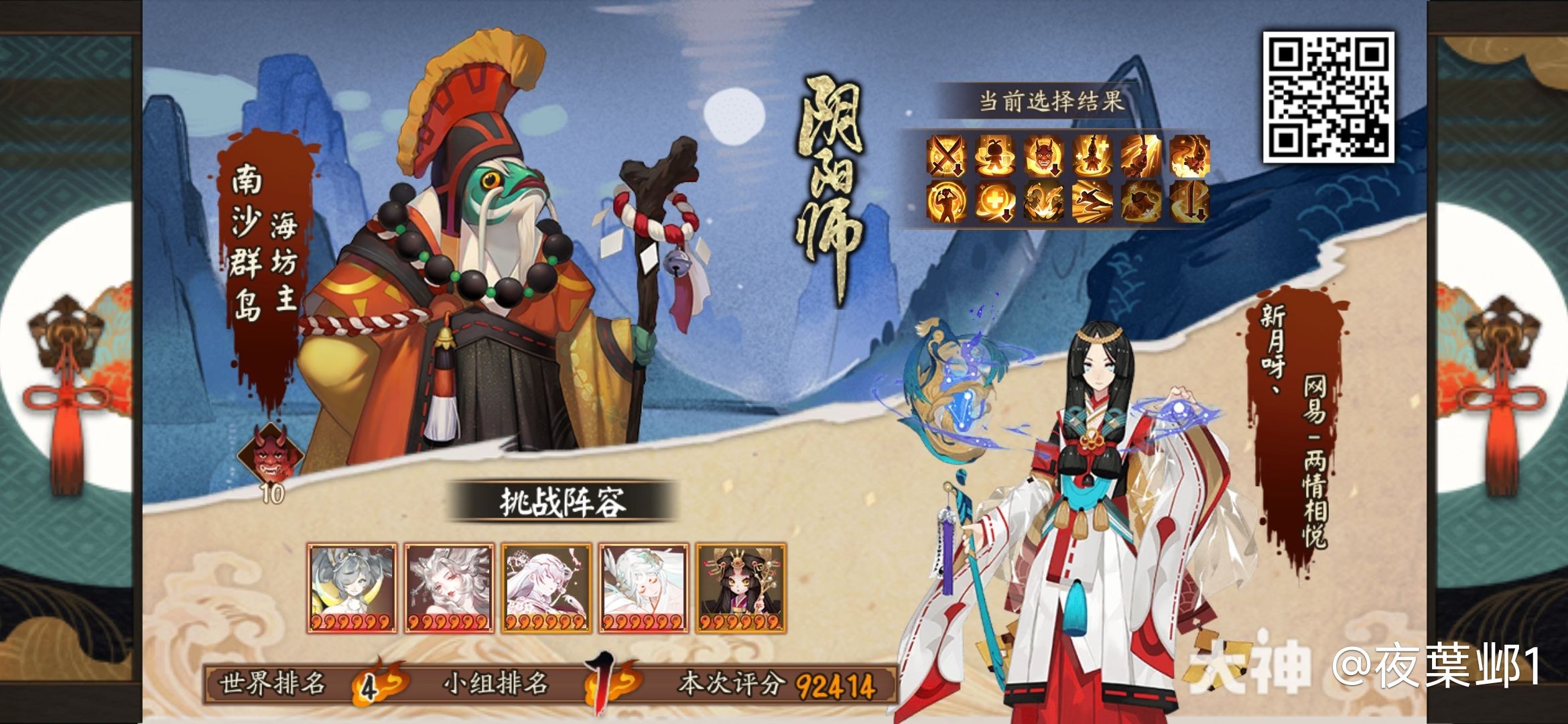 地域鬼王我在挑战南沙群岛-海坊主地域鬼王评分为92414_阴阳师 | 大神