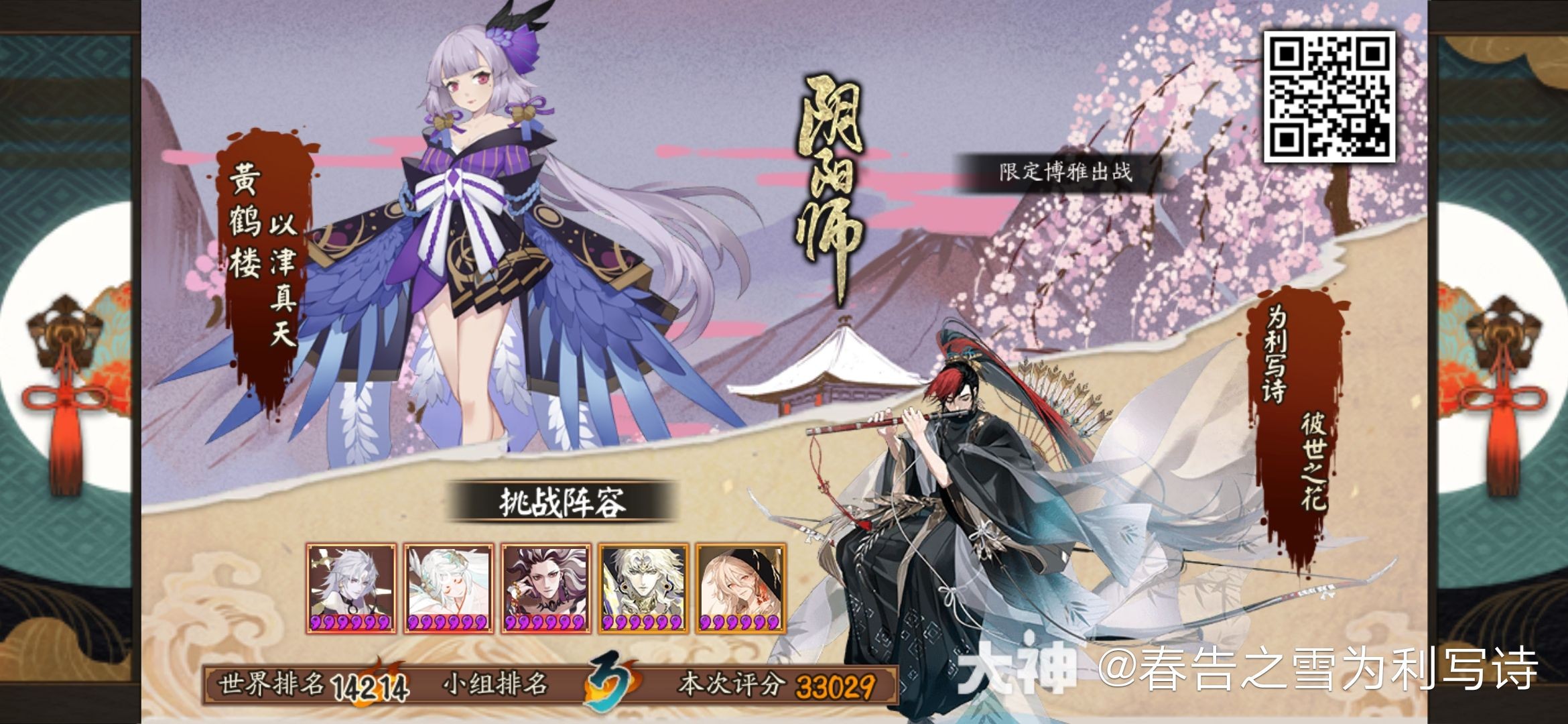 地域鬼王我在挑战黄鹤楼-以津真天地域鬼王评分为33029_阴阳师 | 大神