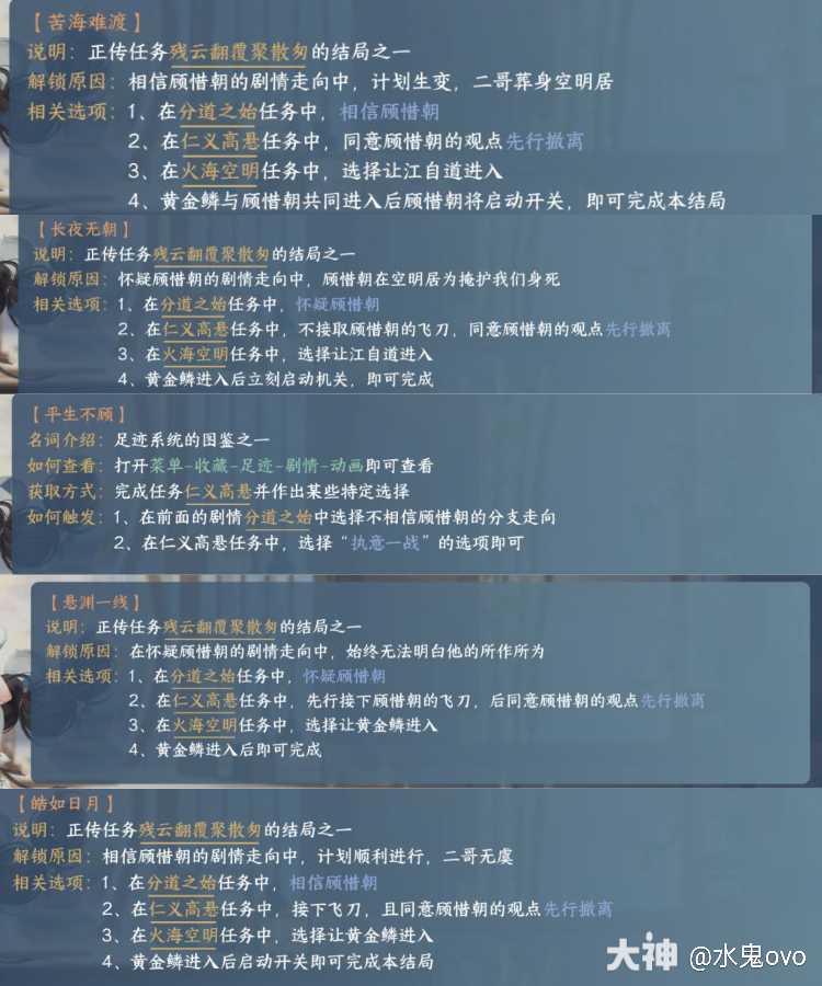 剧透警告_逆水寒手游 | 大神