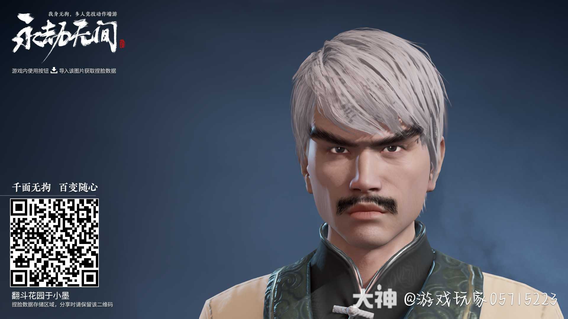 无尘捏脸,永劫无间林正英捏脸_永劫无间端游 | 大神