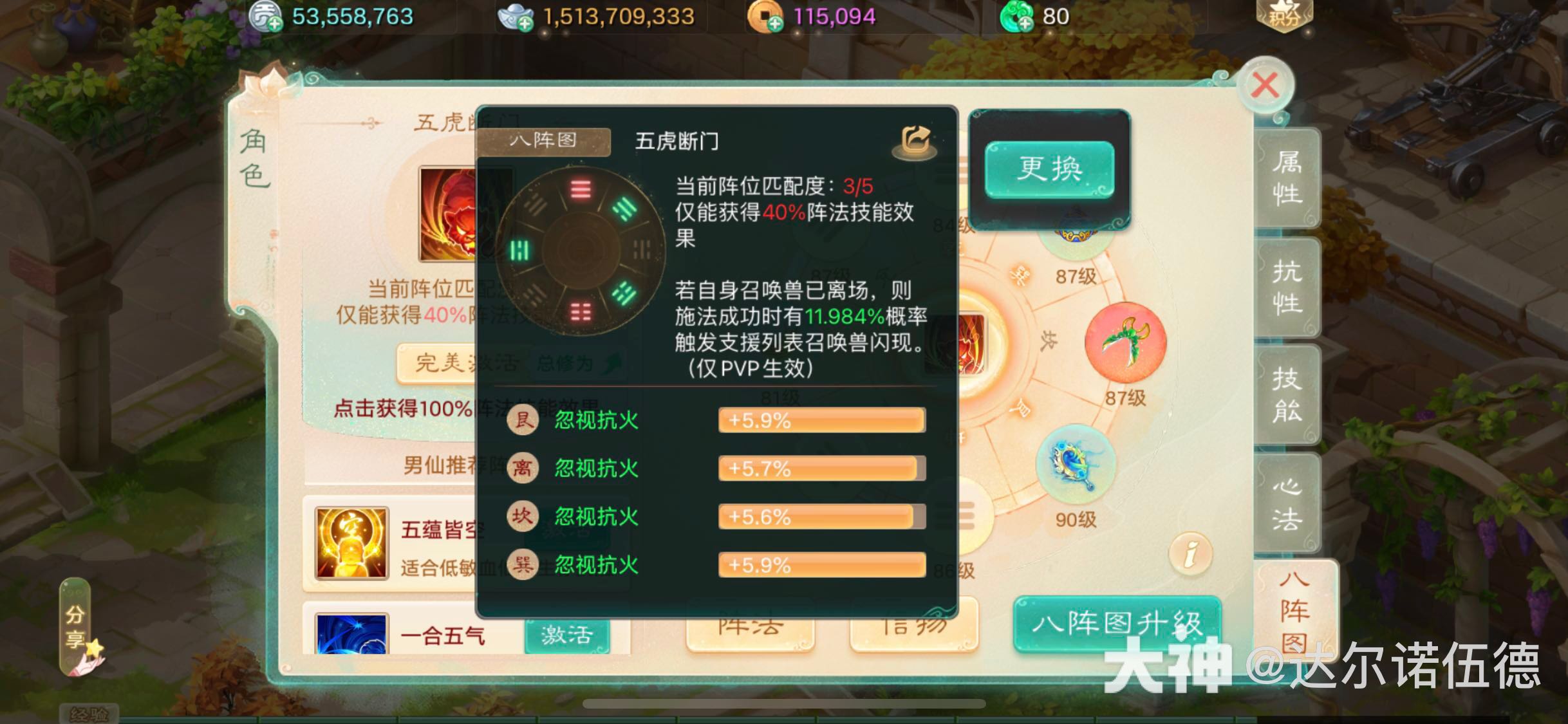 身为一个男仙，给我这么多火法八卦，是几个意思_大话西游手游 | 大神