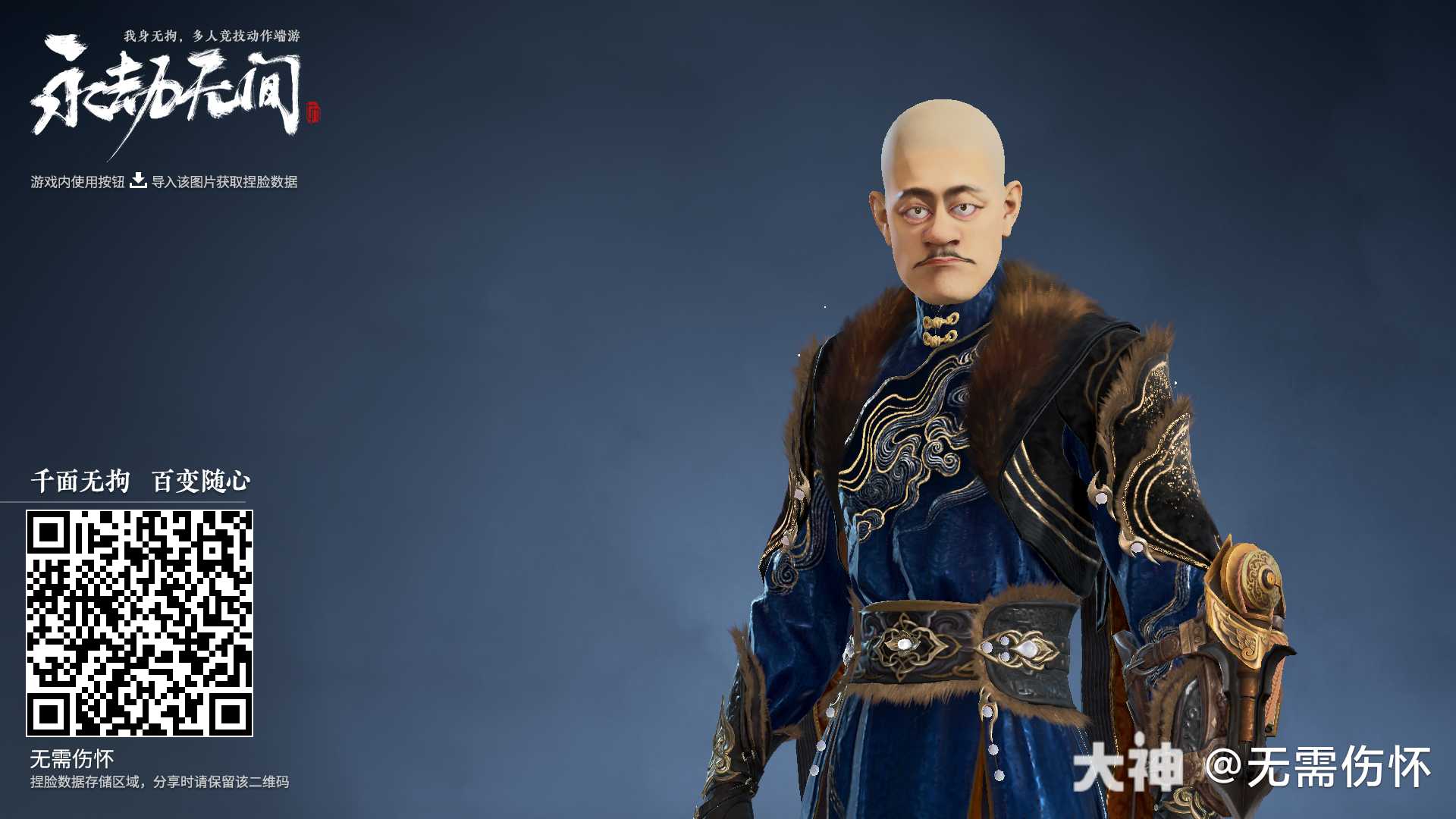 光头强刘炼刘炼捏脸_永劫无间端游 | 大神