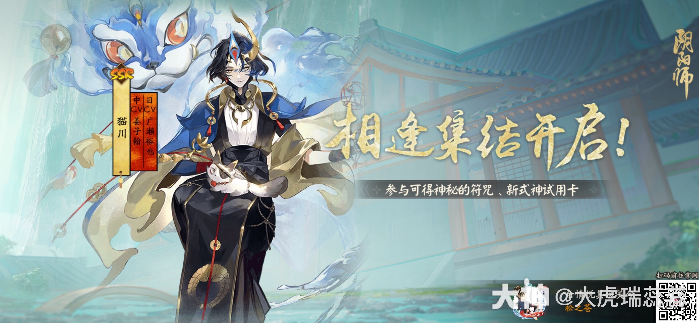 阴阳师 新式神集结开启！全新SSR阶式神猫川即将降临平安京_阴阳师 | 大神