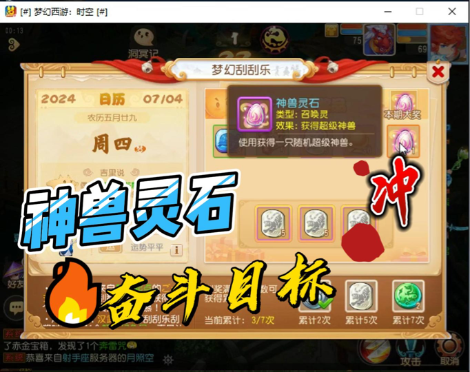 刮刮乐竟然出了神兽灵石，没中大奖有亿点点遗憾_梦幻西游手游 | 大神