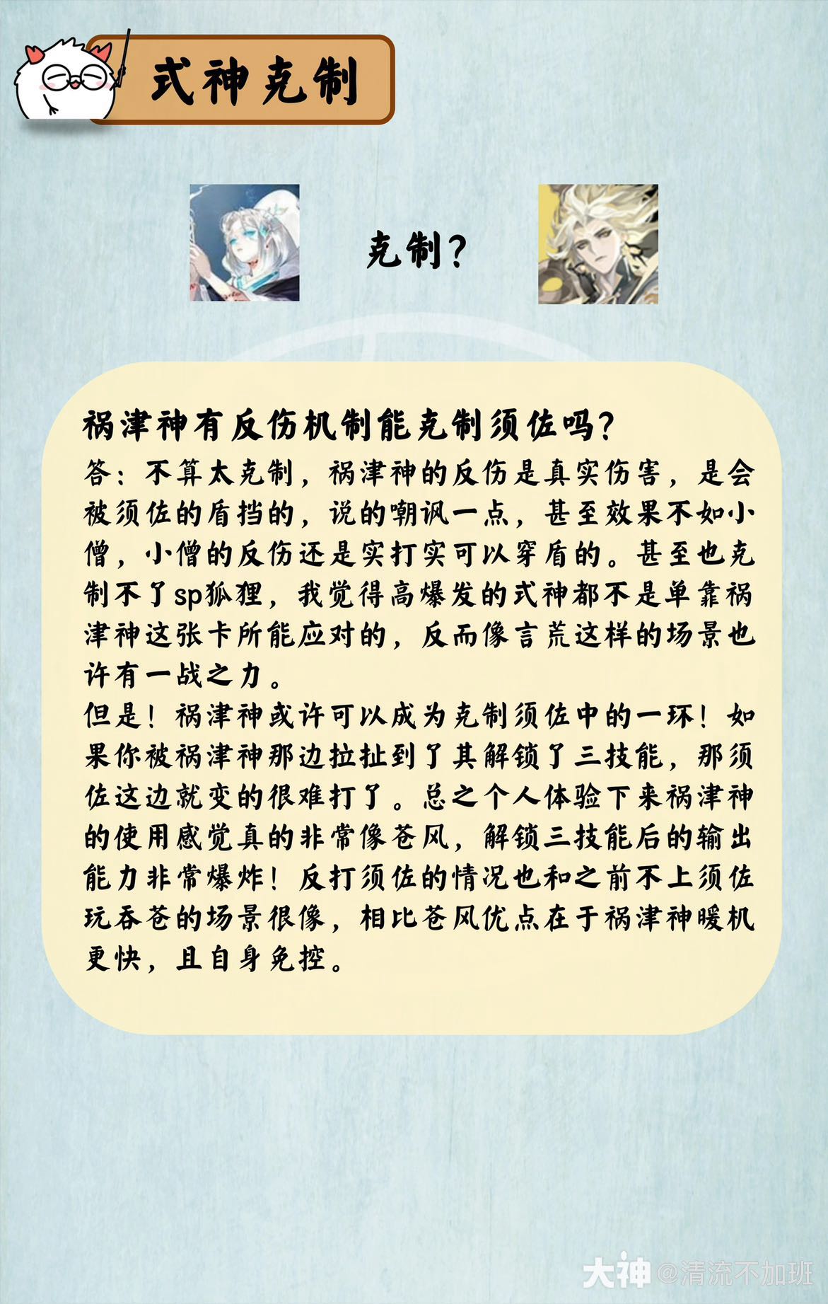 祸津神是否克制须佐_阴阳师 | 大神
