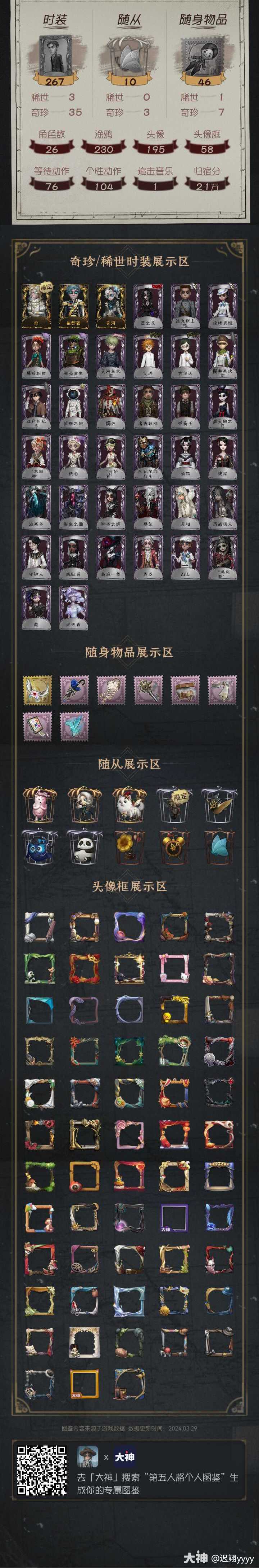 出/换】第五人格荣渠第五光遇一体号一起500价格可刀第五人格_庄园交易所 | 大神
