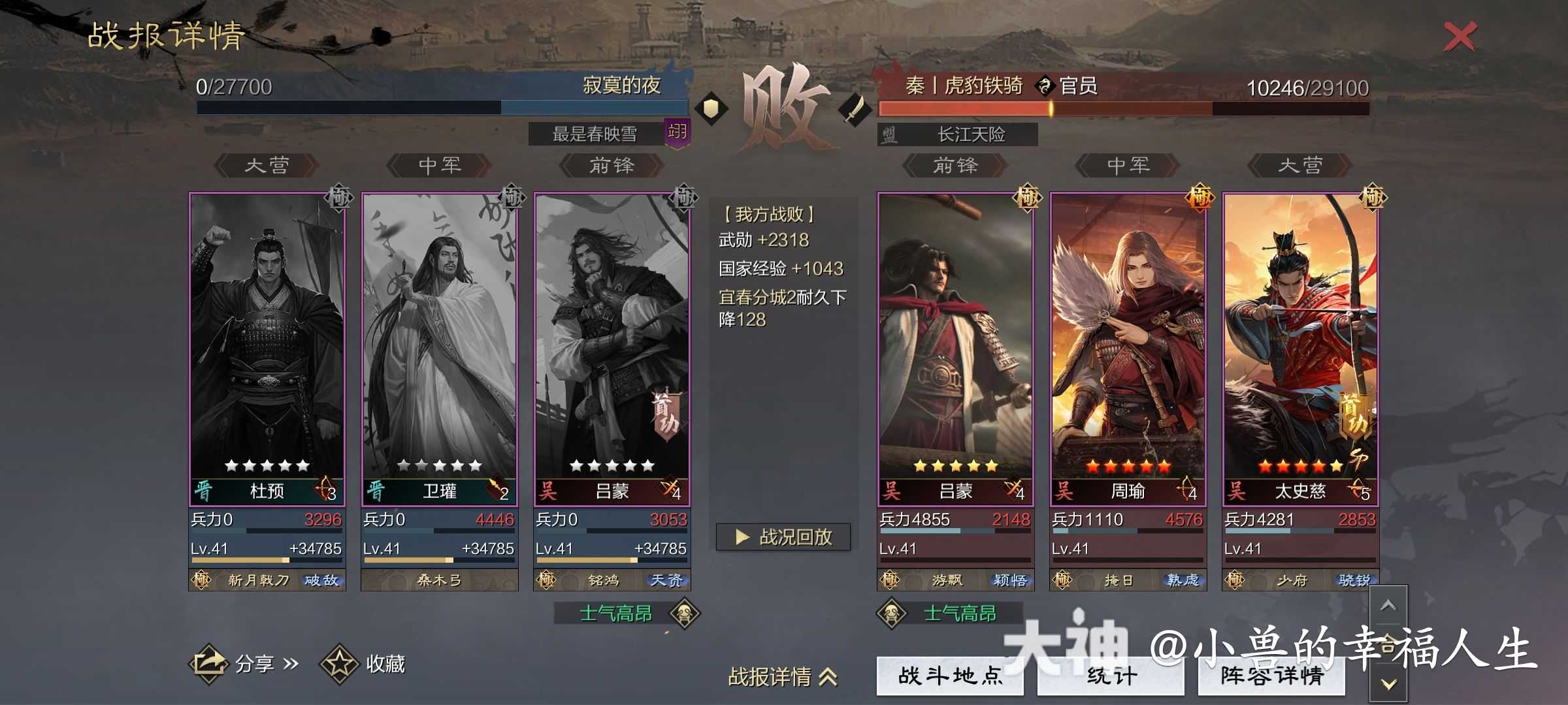 杜预血泪史2日期都是连着的_率土之滨 | 大神