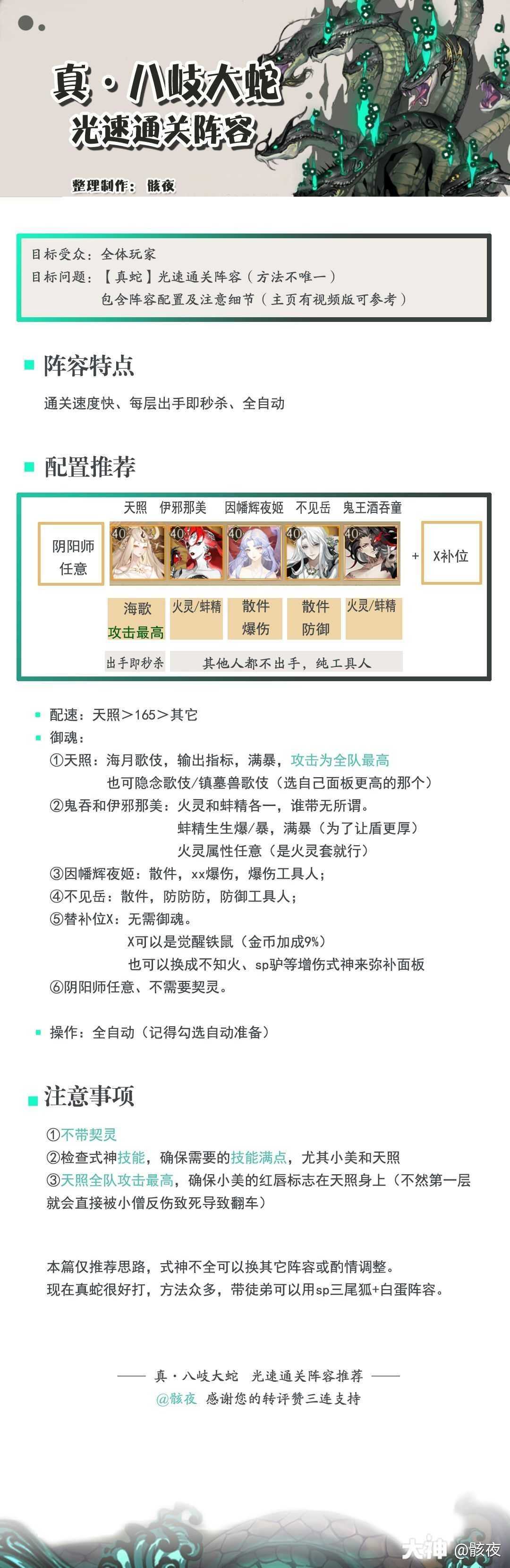 真蛇_大神真蛇