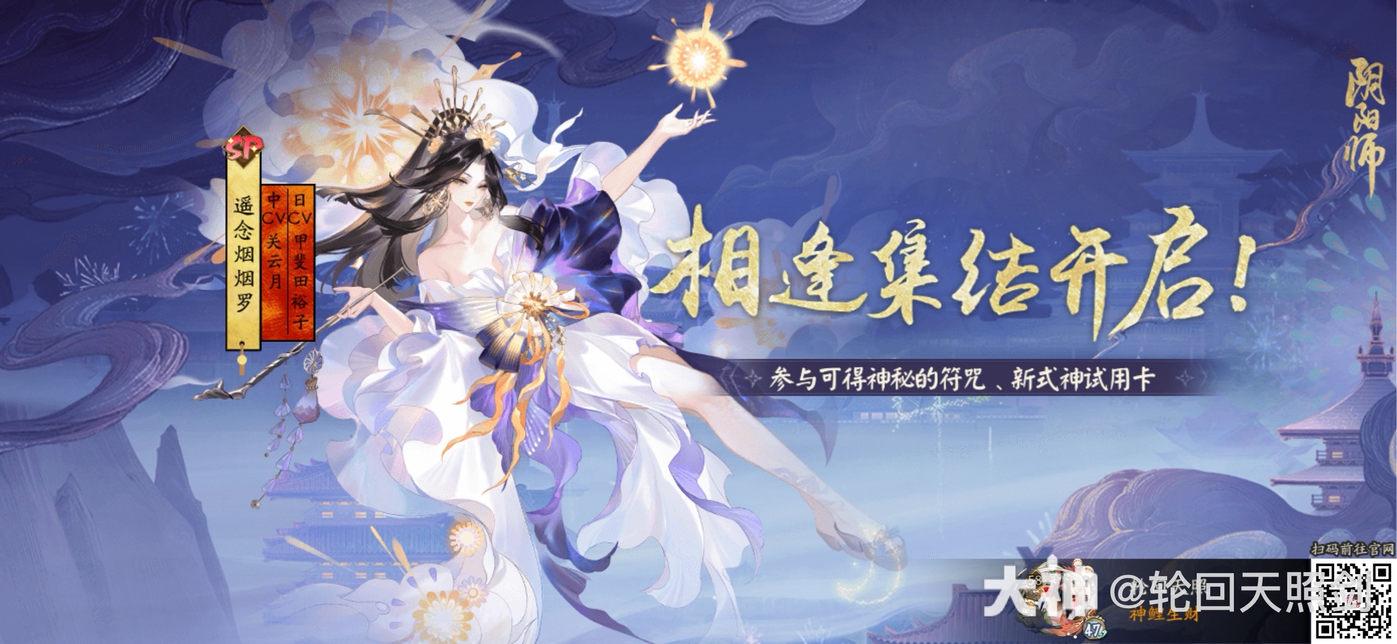 阴阳师 新式神集结开启_阴阳师 | 大神