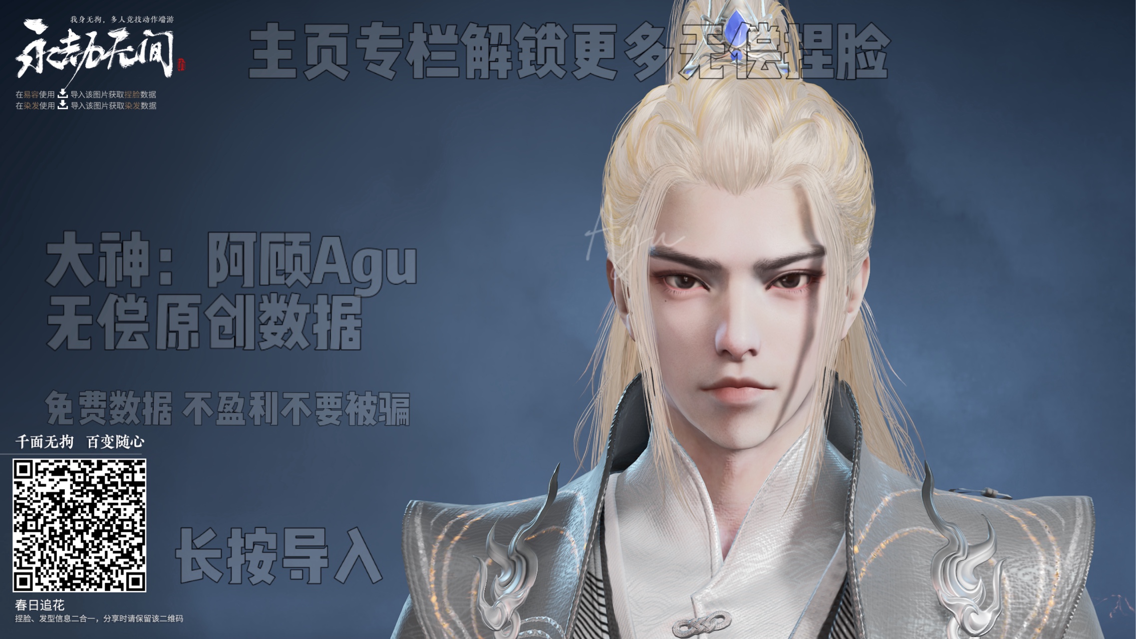 无偿分享刘炼捏脸⭐️长按导入_永劫无间端游 | 大神