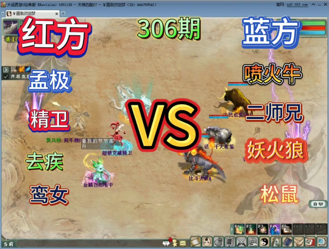 红方《去疾》VS 蓝方《妖火狼》306期大宝剑界的法秒一哥带_大话西游2 | 大神