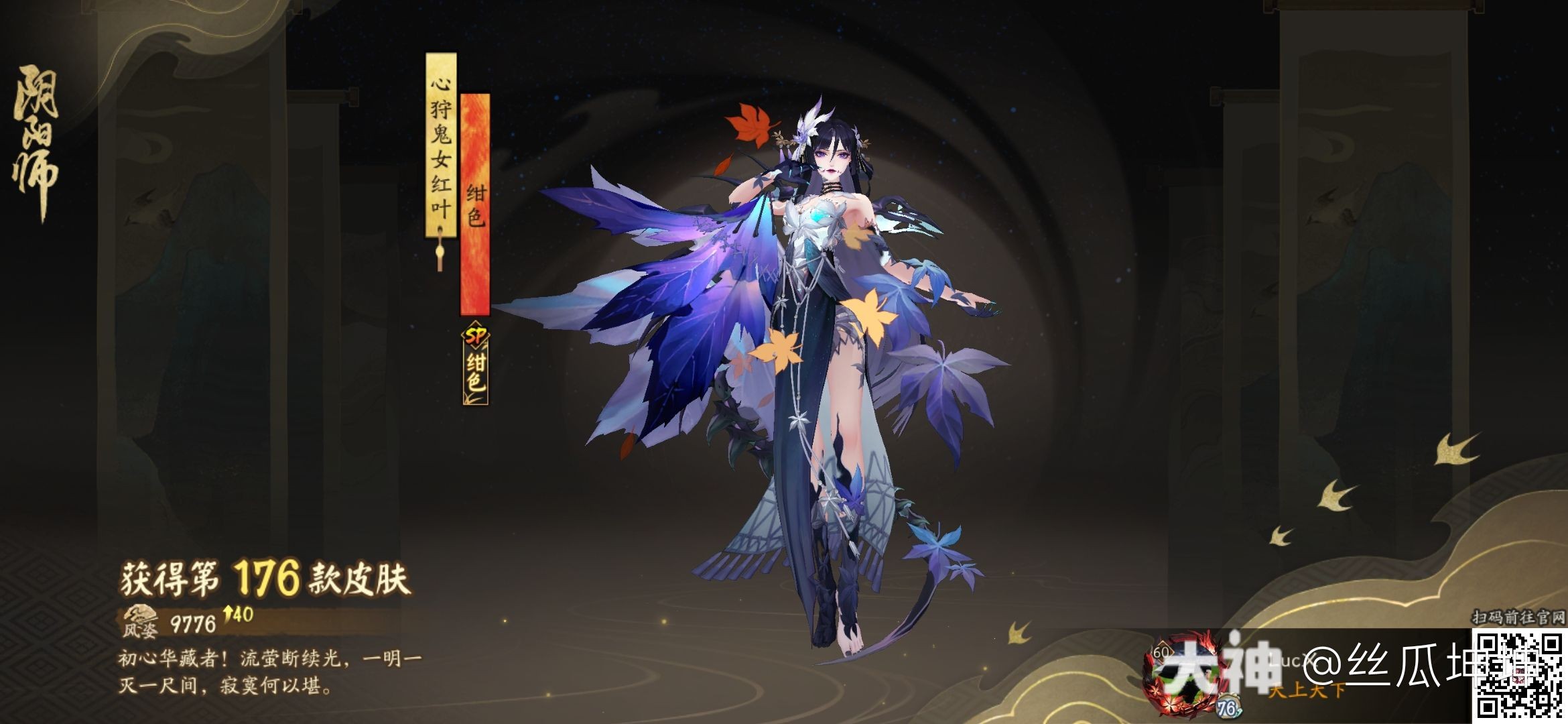 阴阳师手游 初心华藏者！流萤断续光，一明一灭一尺间_阴阳师 | 大神