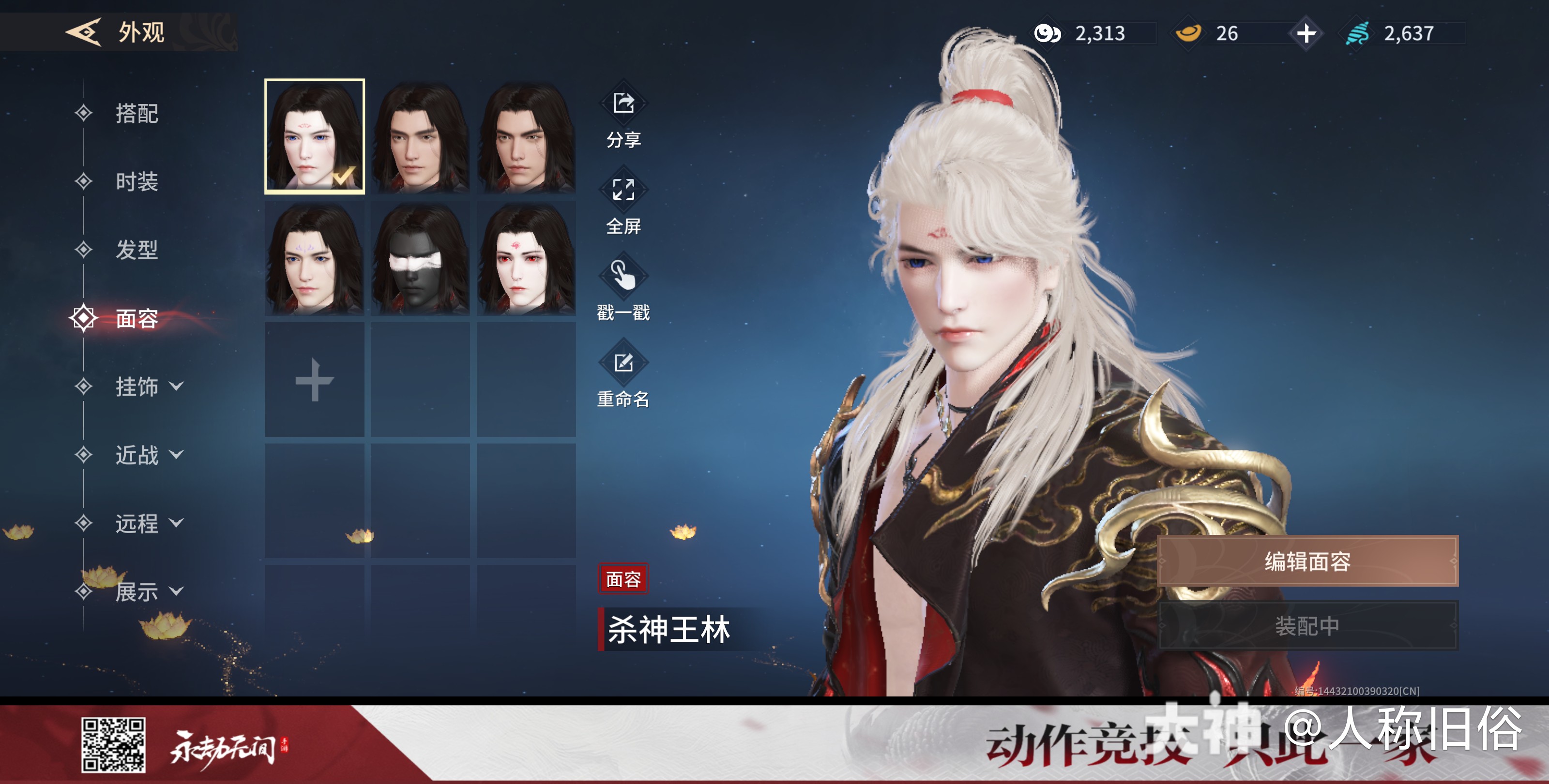 小捏了一下王林捏脸分享_永劫无间手游 | 大神
